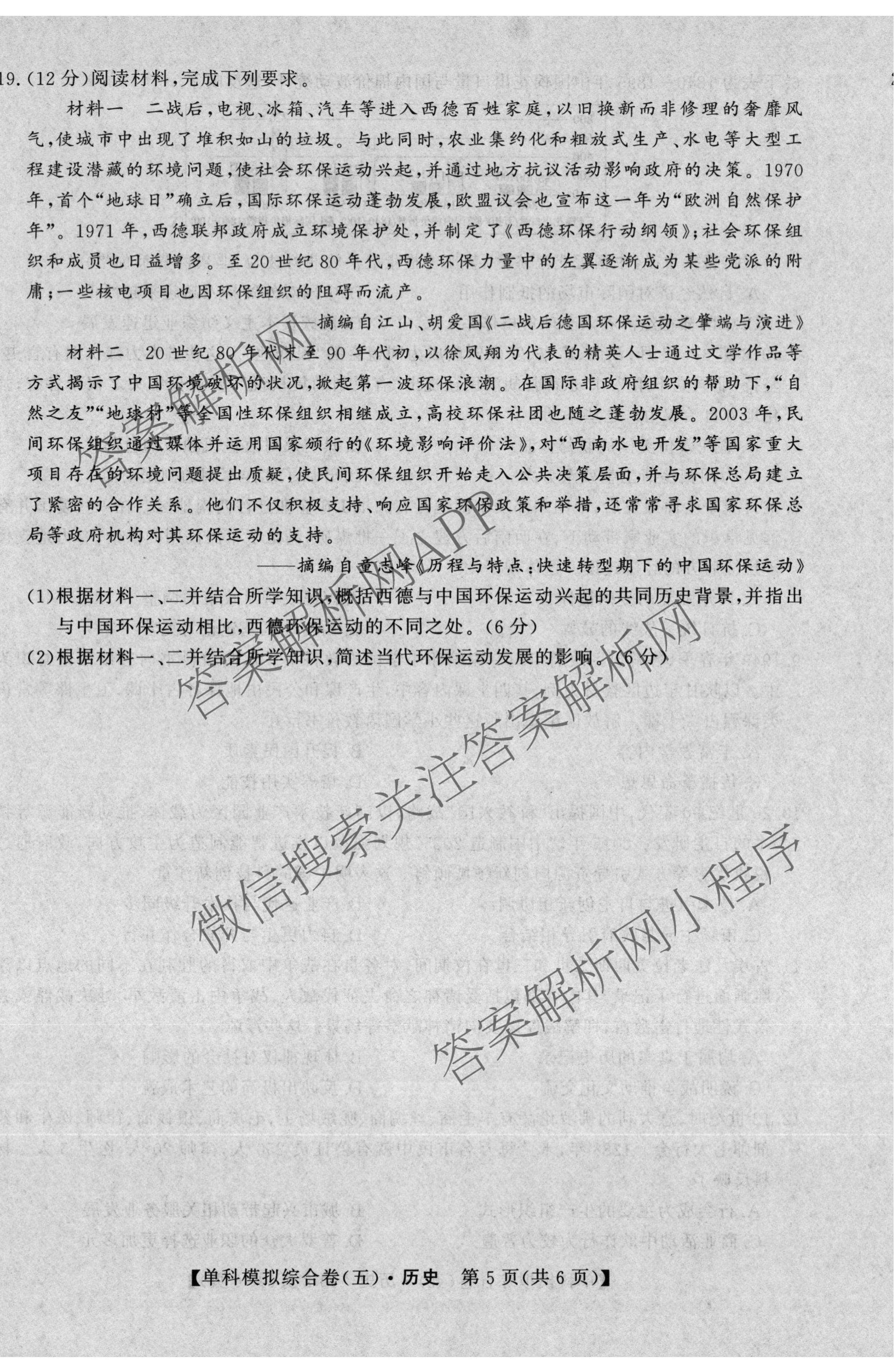 2027新高考单科模拟综合卷(五)（含化学 数学(A) 生物等）历史试题