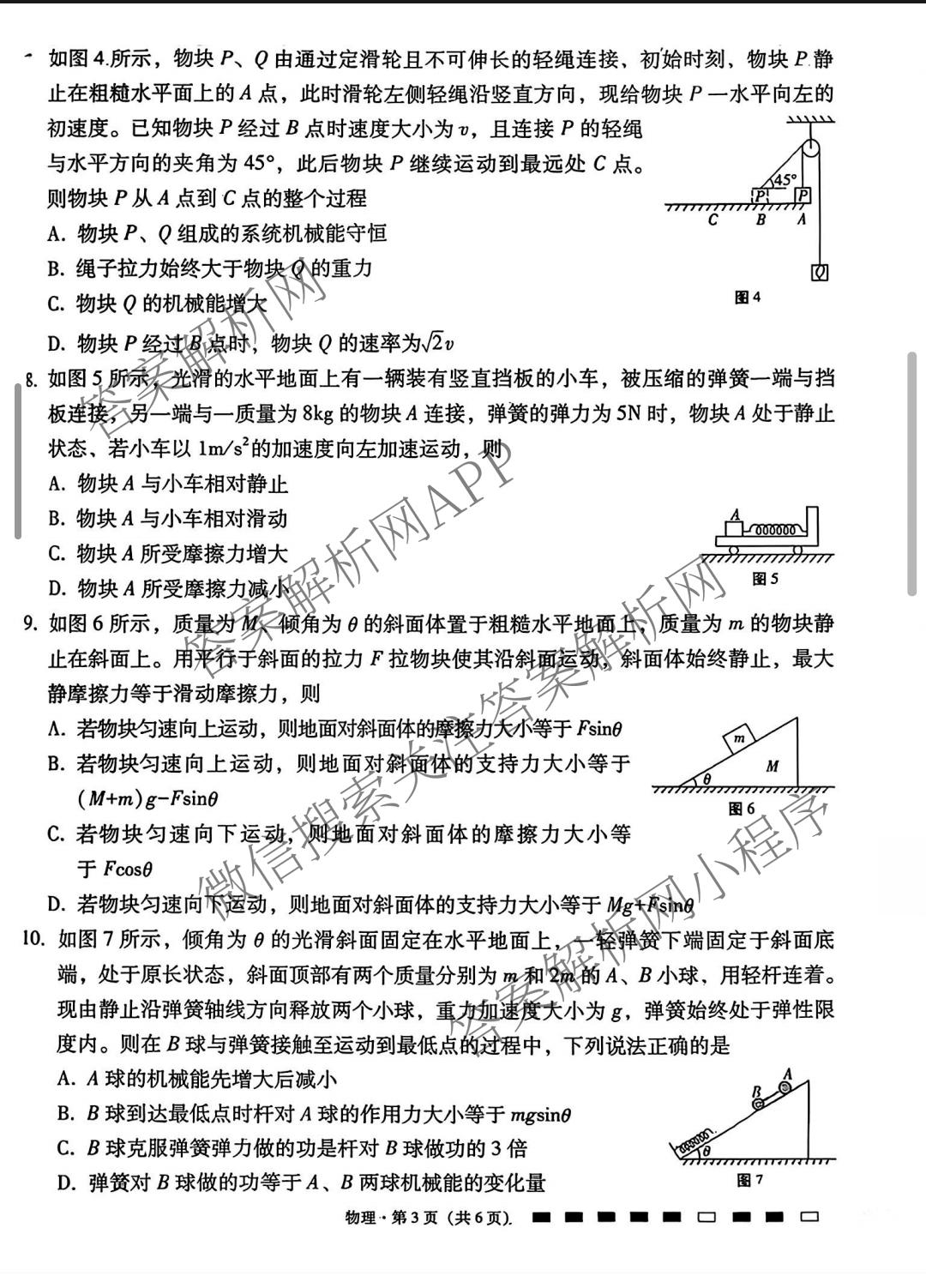 云南师大附中2026届高考适应性月考卷(四)(黑黑黑黑黑白黑黑白)试卷及答案汇总: 含政治 物理 英语试卷解析物理试题 云南师大附中2026届高考适应性月考卷(四)(黑黑黑黑黑白黑黑白)试卷及答案汇总: 含政治 物理 英语试卷解析物理试题
