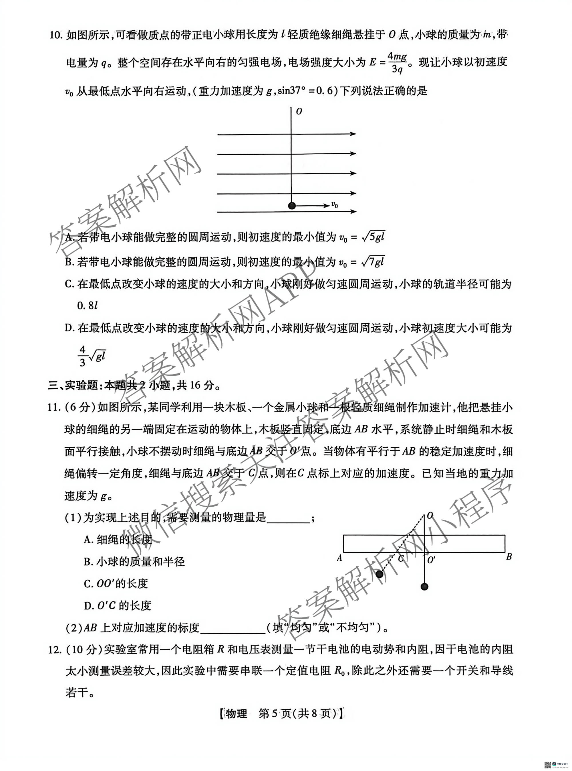 河北省沧州市2026届高三下学期3月阶段检测(无标题)（含政治、数学、语文等9份）物理试题