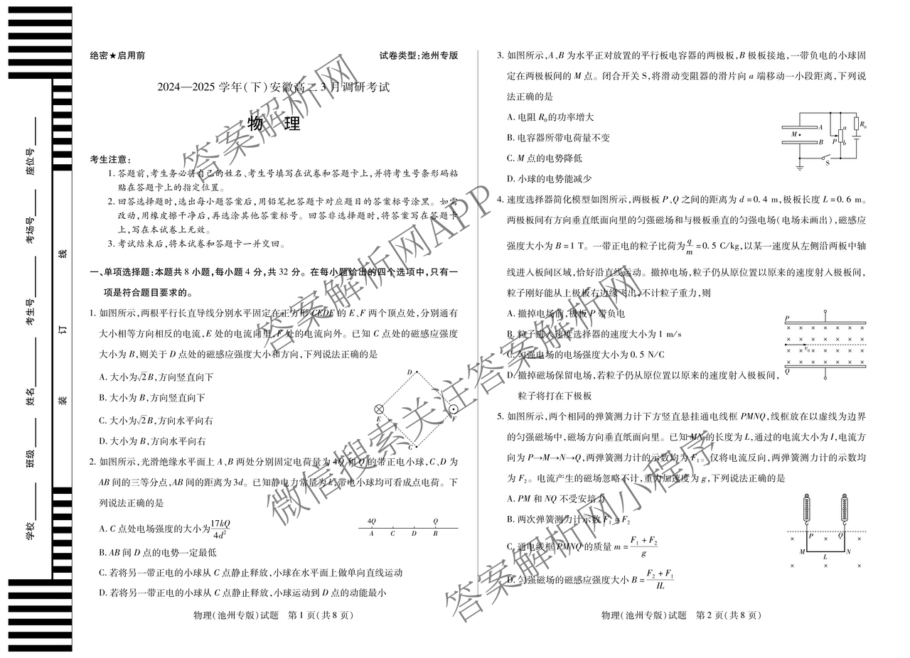 天一大联考2024-2025学年(下)安徽高二3月调研考试各科答案及试卷: 含数学、化学(池州专版)、生物试卷解析物理试题