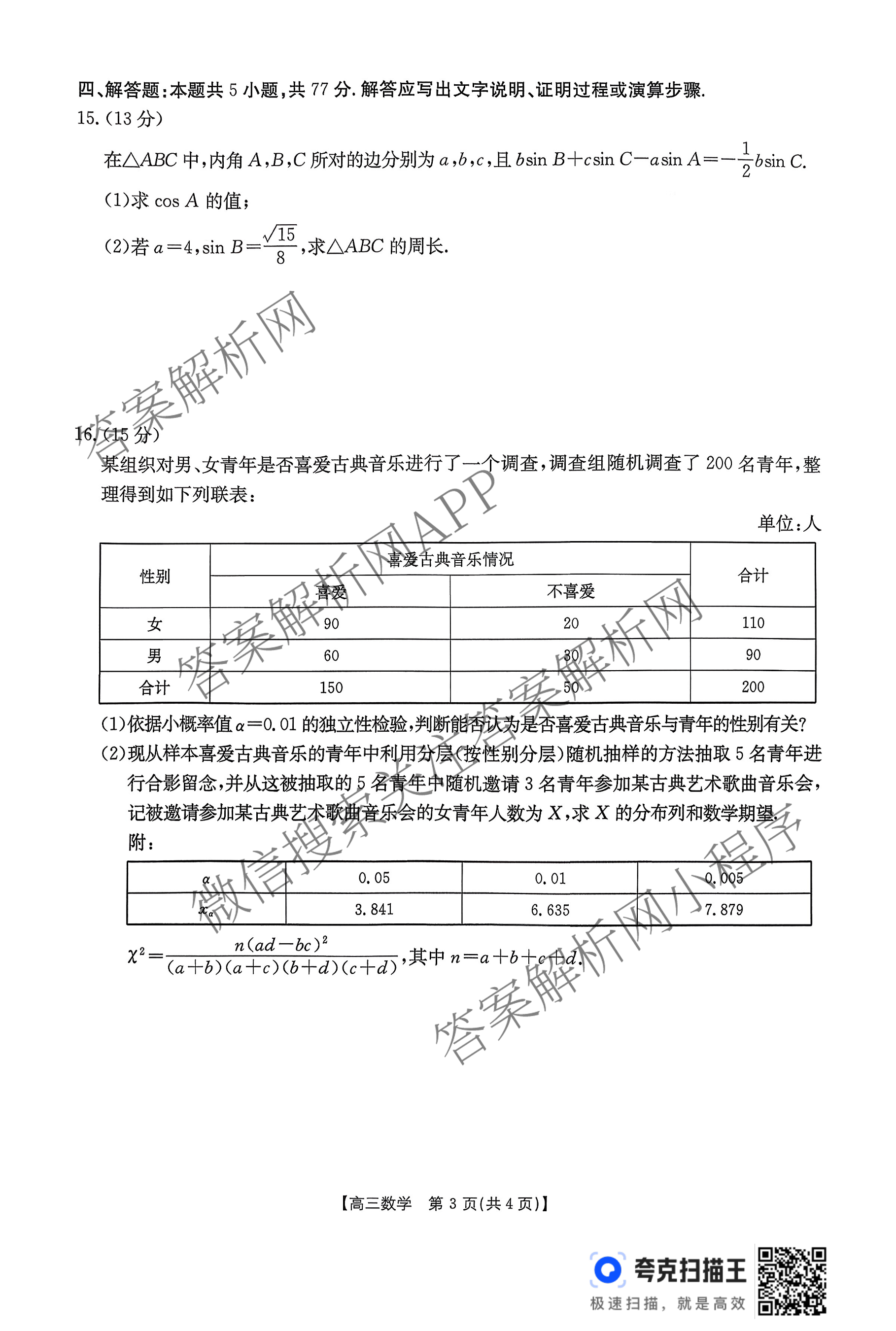 金太阳大联考贵州2026届高三8月开学联考(8.28)试卷及答案汇总: 含历史、物理、生物试卷解析数学试题