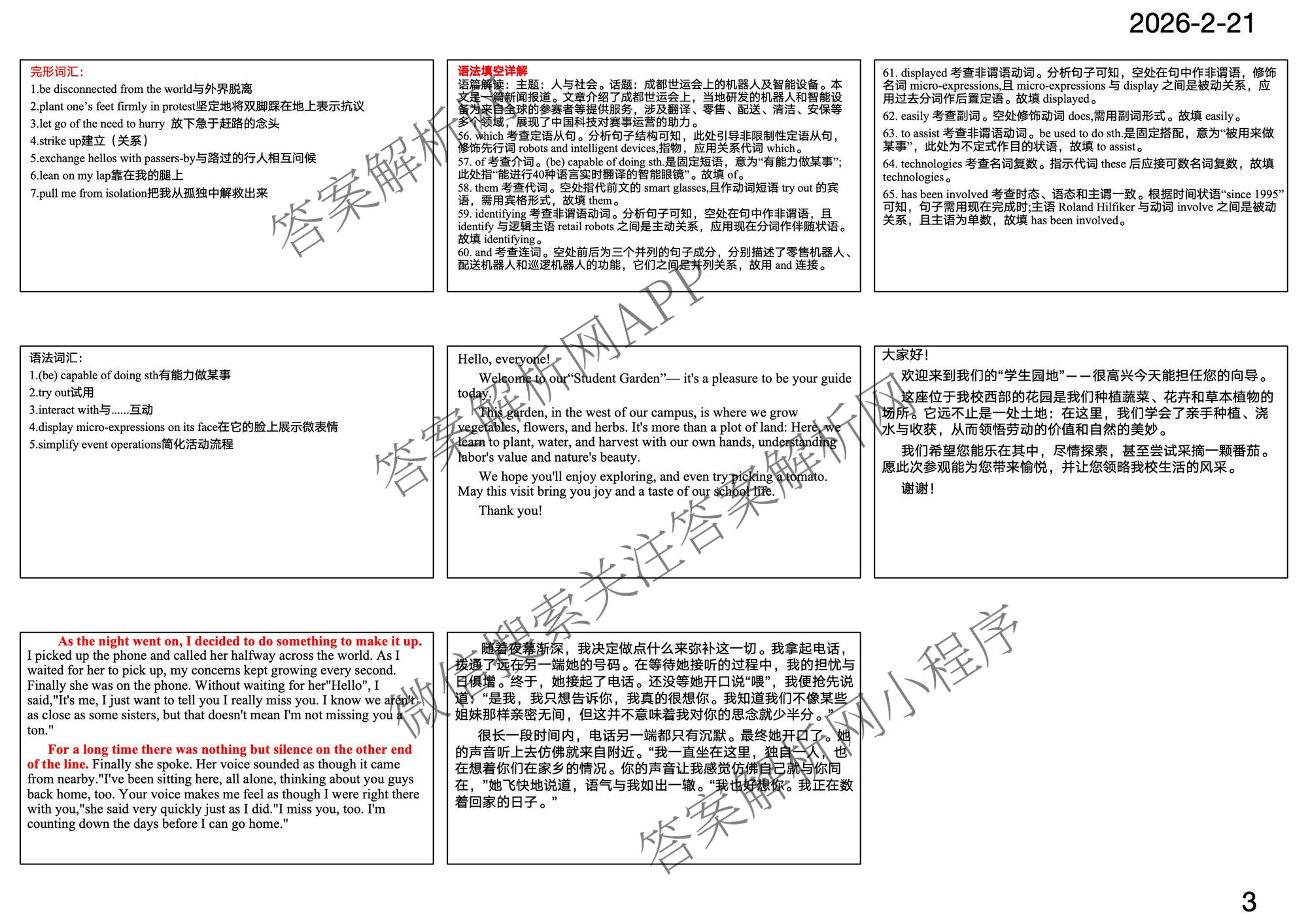 名校之约系列2026届高三高考考前模拟卷(一)1各科答案及试卷: 含地理(山东) 生物 化学试卷解析英语答案