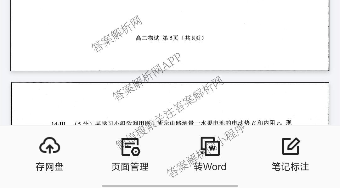 2024学年第二学期杭州市高二年级教学质量检测(期末考试)（含化学、地理、语文等）物理试题