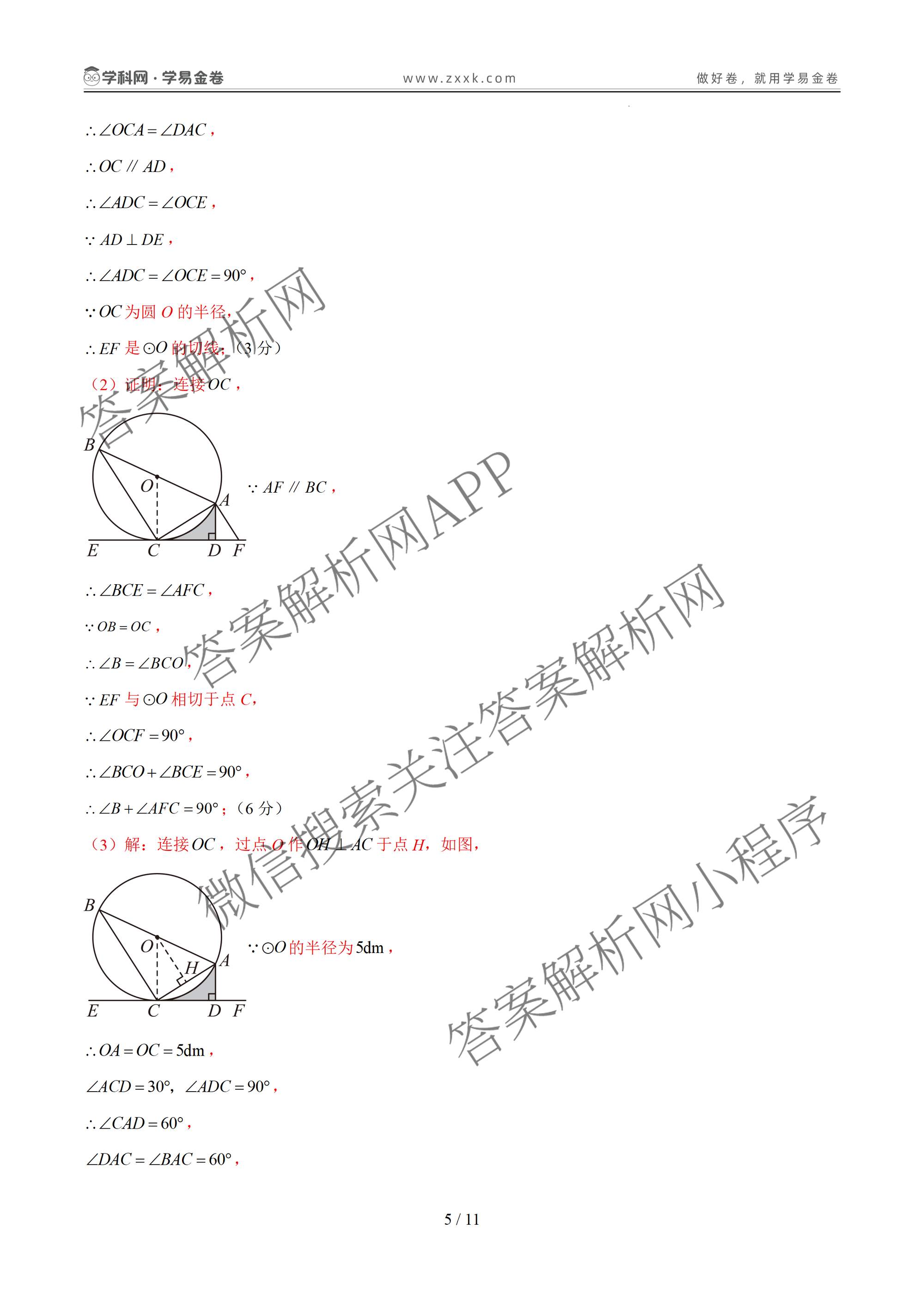 学易金卷：2026年中考第一次模拟考试突破卷各科答案及试卷（含历史(深圳专用01) 历史(河南专用) 语文(兰州专用）等）数学答案