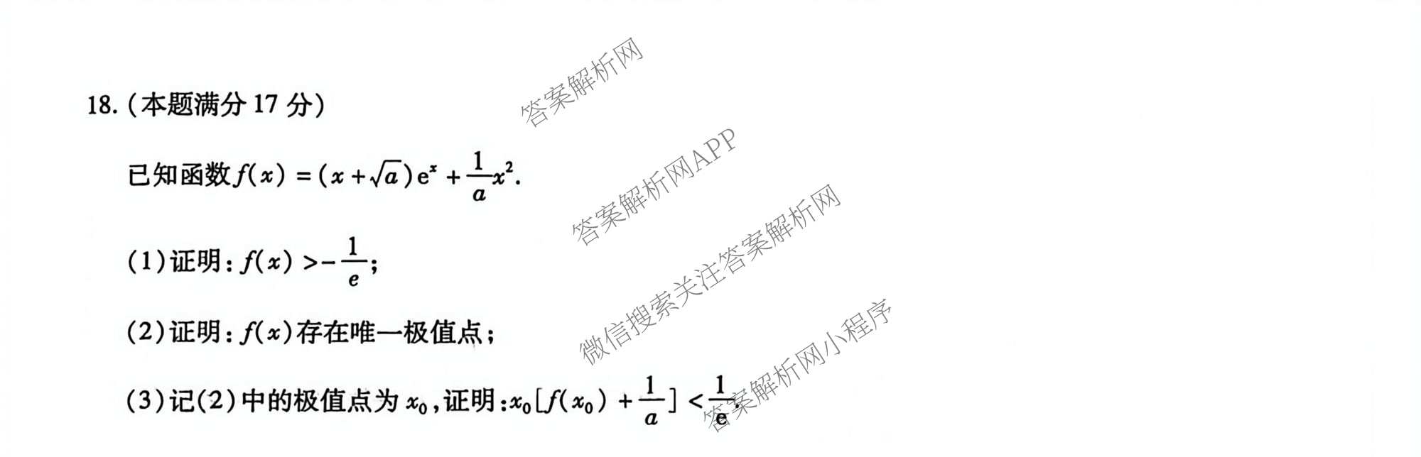 河北省沧州市2026届高三下学期3月阶段检测(无标题)（含政治、数学、语文等9份）数学试题
