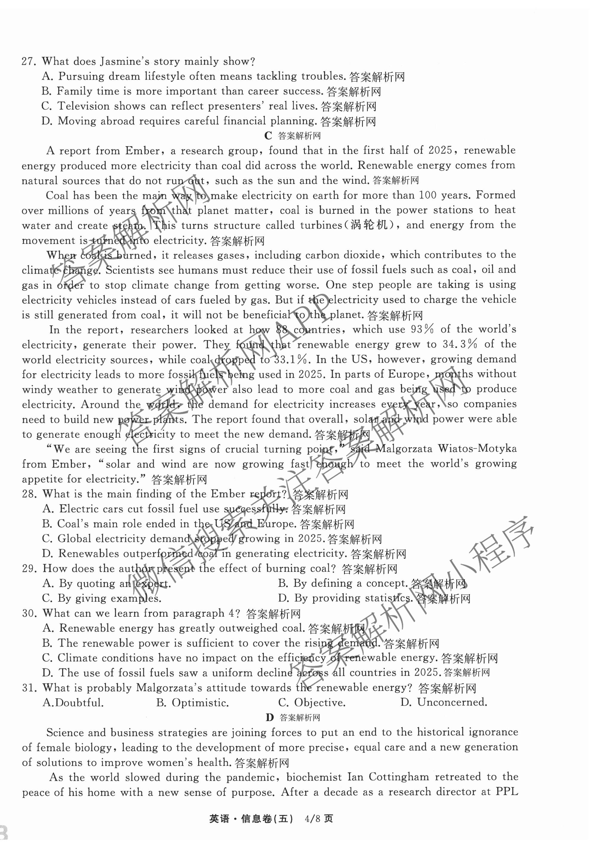 天舟高考衡中同卷2026年普通高等学校招生全国统一考试模拟信息卷(五)5各科答案及试卷（含化学(LE)、地理(WY)、语文(B)等）英语试题