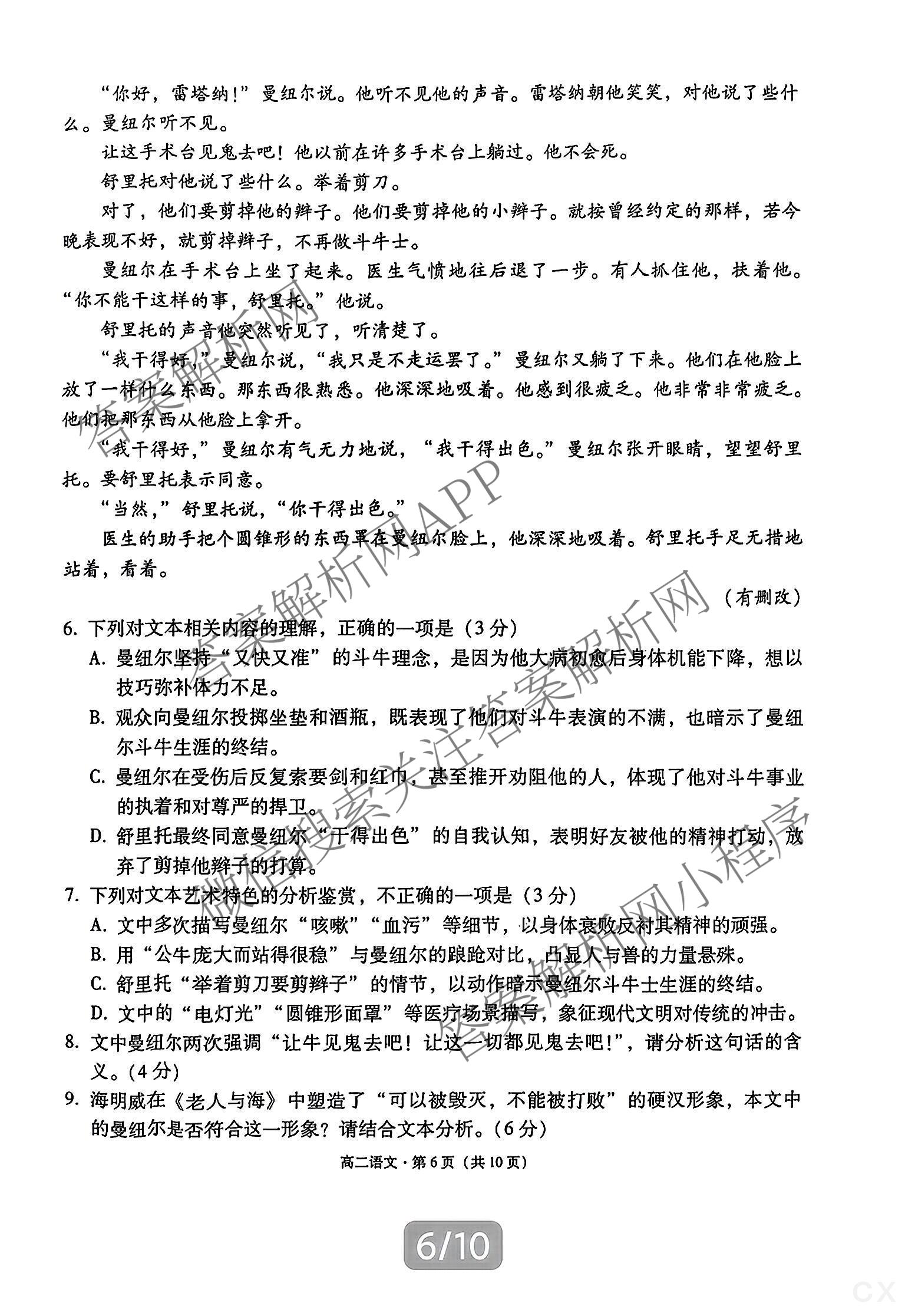 云南师范大学附属中学2024~2025学年高二年级教学质量监测卷(八)各科答案及试卷（含数学、英语、物理等）语文试题