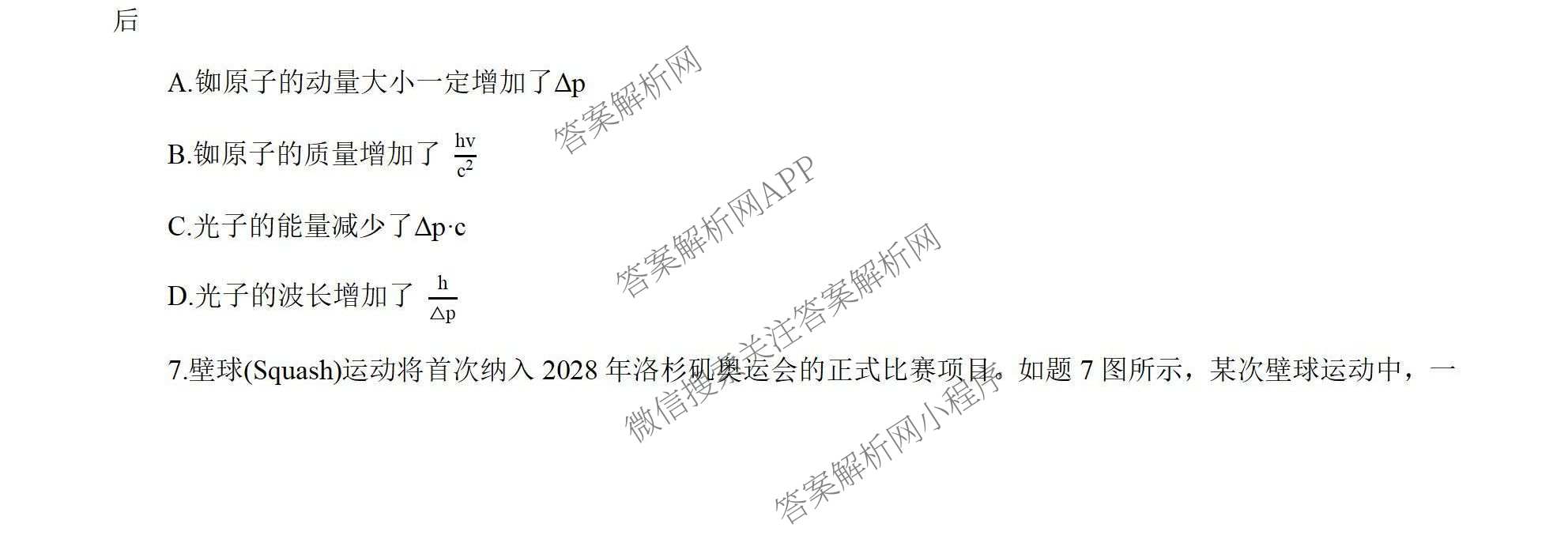 重庆康德2026届重庆市高考模拟调研卷(六)试卷及答案汇总: 含数学、历史、政治试卷解析物理试题