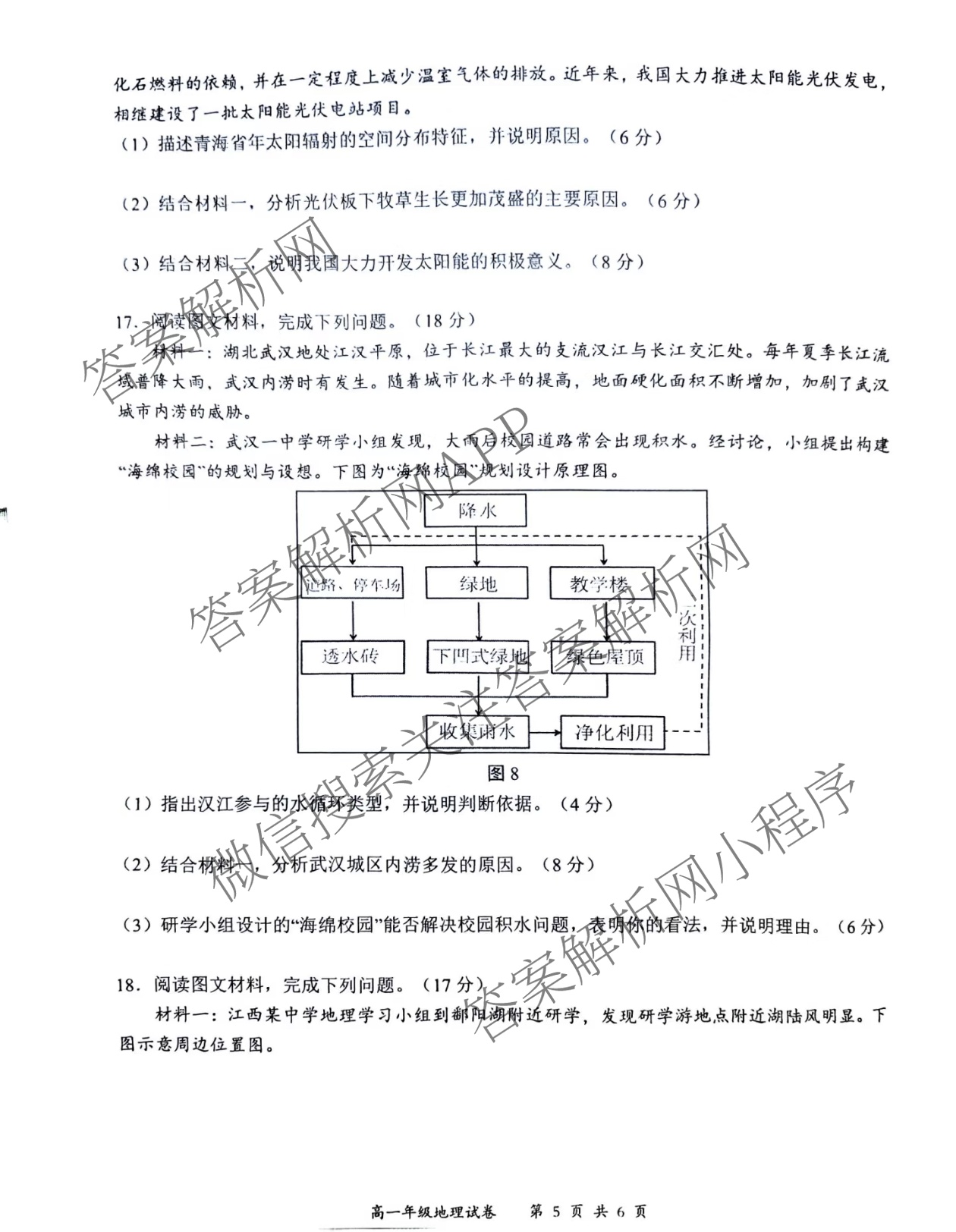 武汉市部分重点中学2025-2026学年度第一学期期中考试高一年级试卷及答案汇总(已更新化学、历史、物理等9份)地理试题