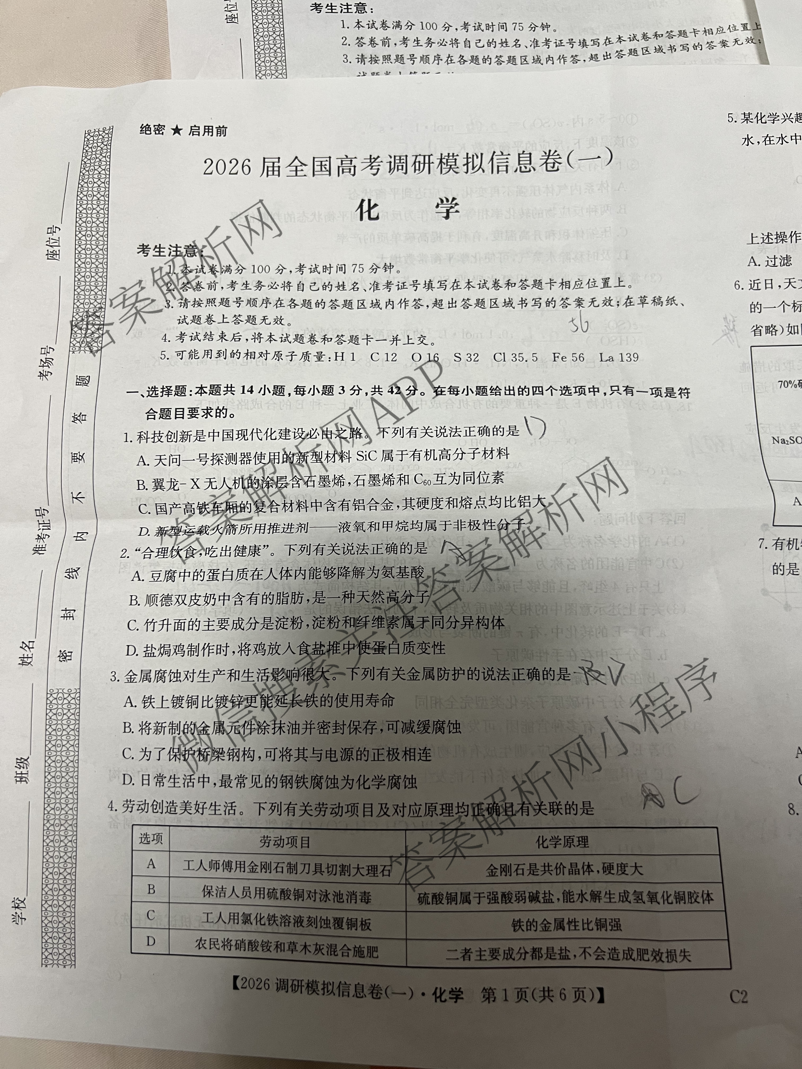 2026届全国高考调研模拟信息卷(一)1（含历史(河南) 英语 物理(C1)等）化学试题