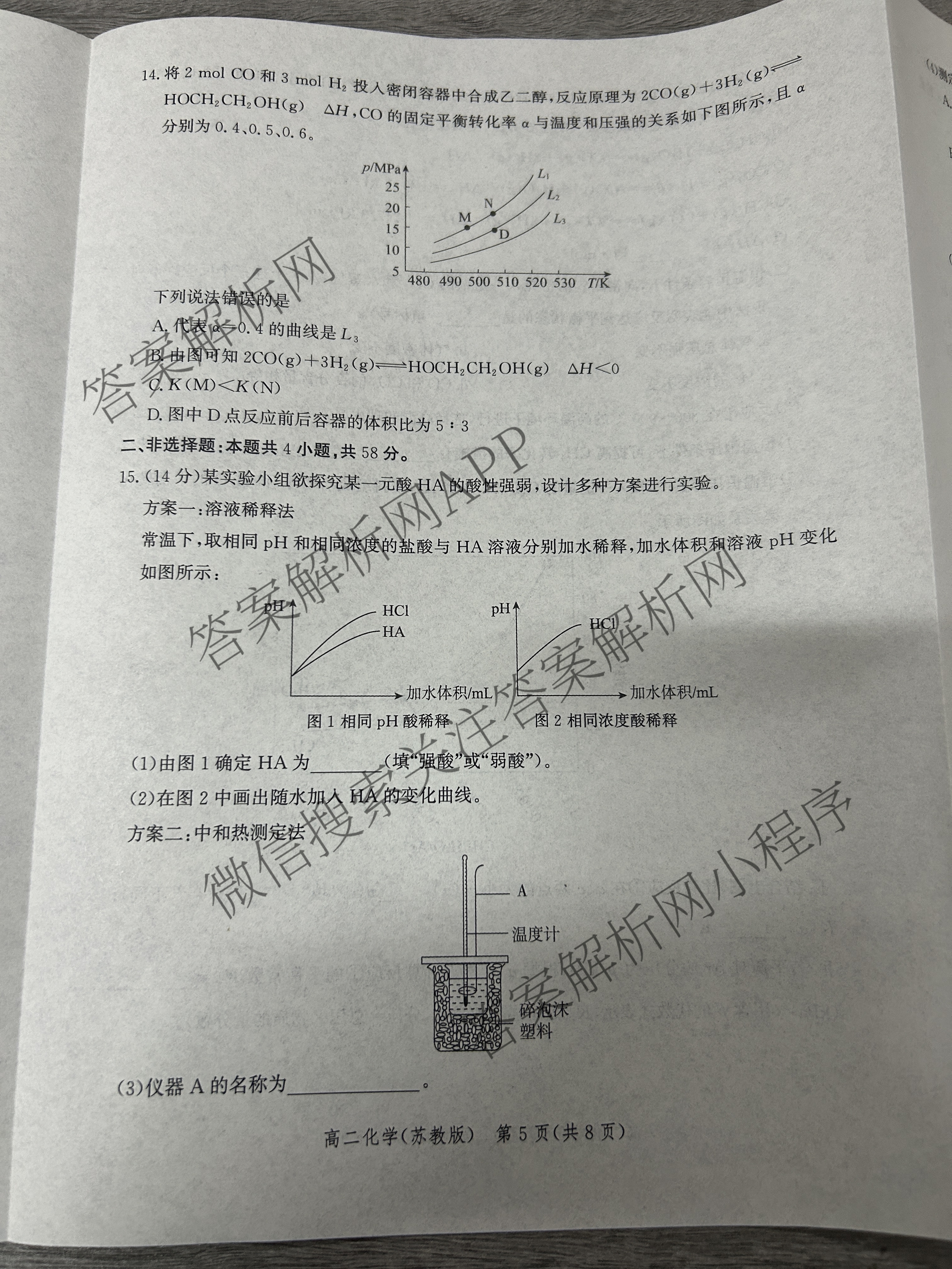 河北省2024级高二年级大数据应用调研阶段性联合测评(II)试卷及答案汇总(9科全)化学试题 河北省2024级高二年级大数据应用调研阶段性联合测评(II)试卷及答案汇总(9科全)化学试题