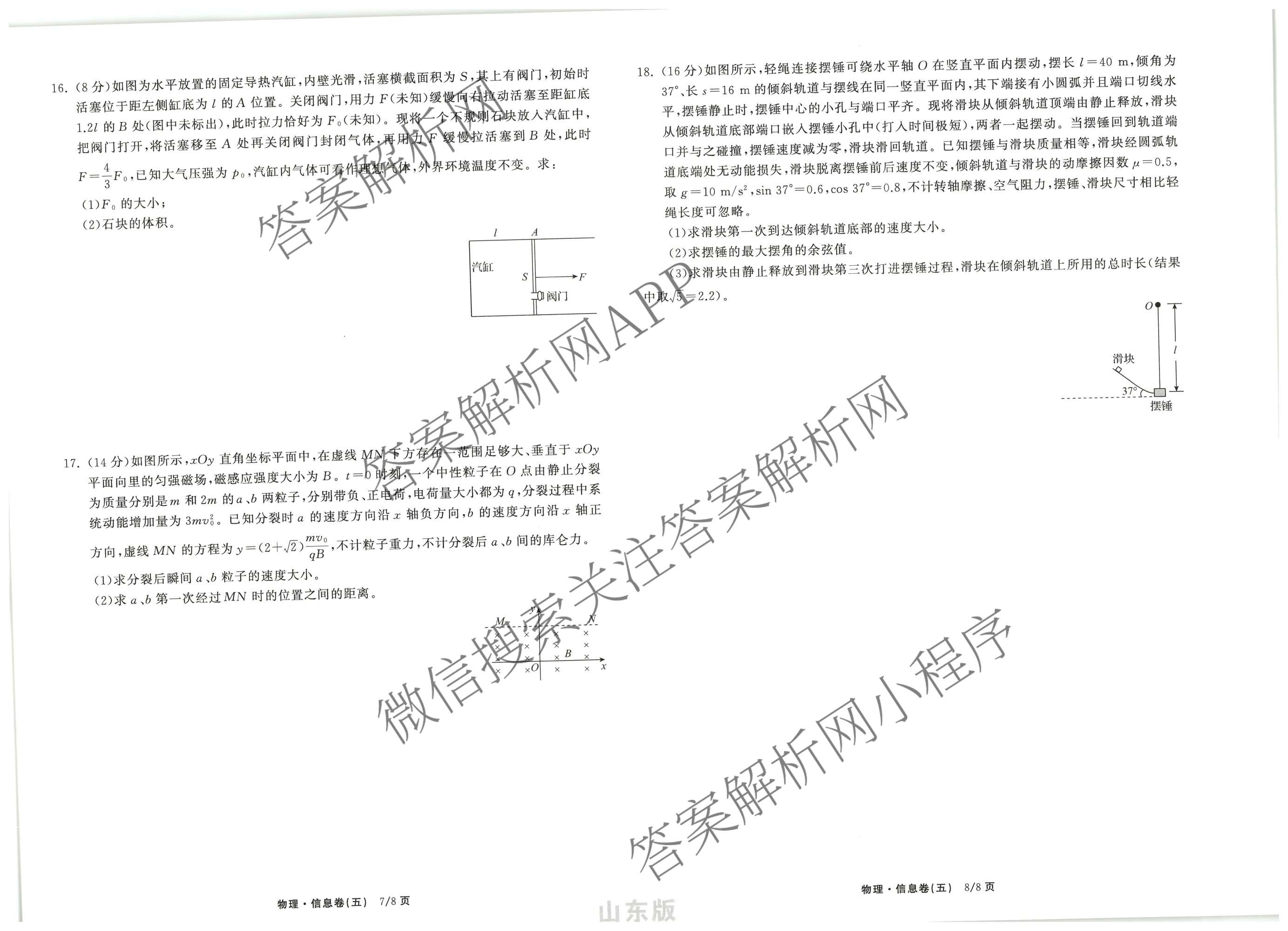 天舟高考衡中同卷2026年普通高等学校招生全国统一考试模拟信息卷(五)5各科答案及试卷（含化学(LE)、地理(WY)、语文(B)等）物理试题