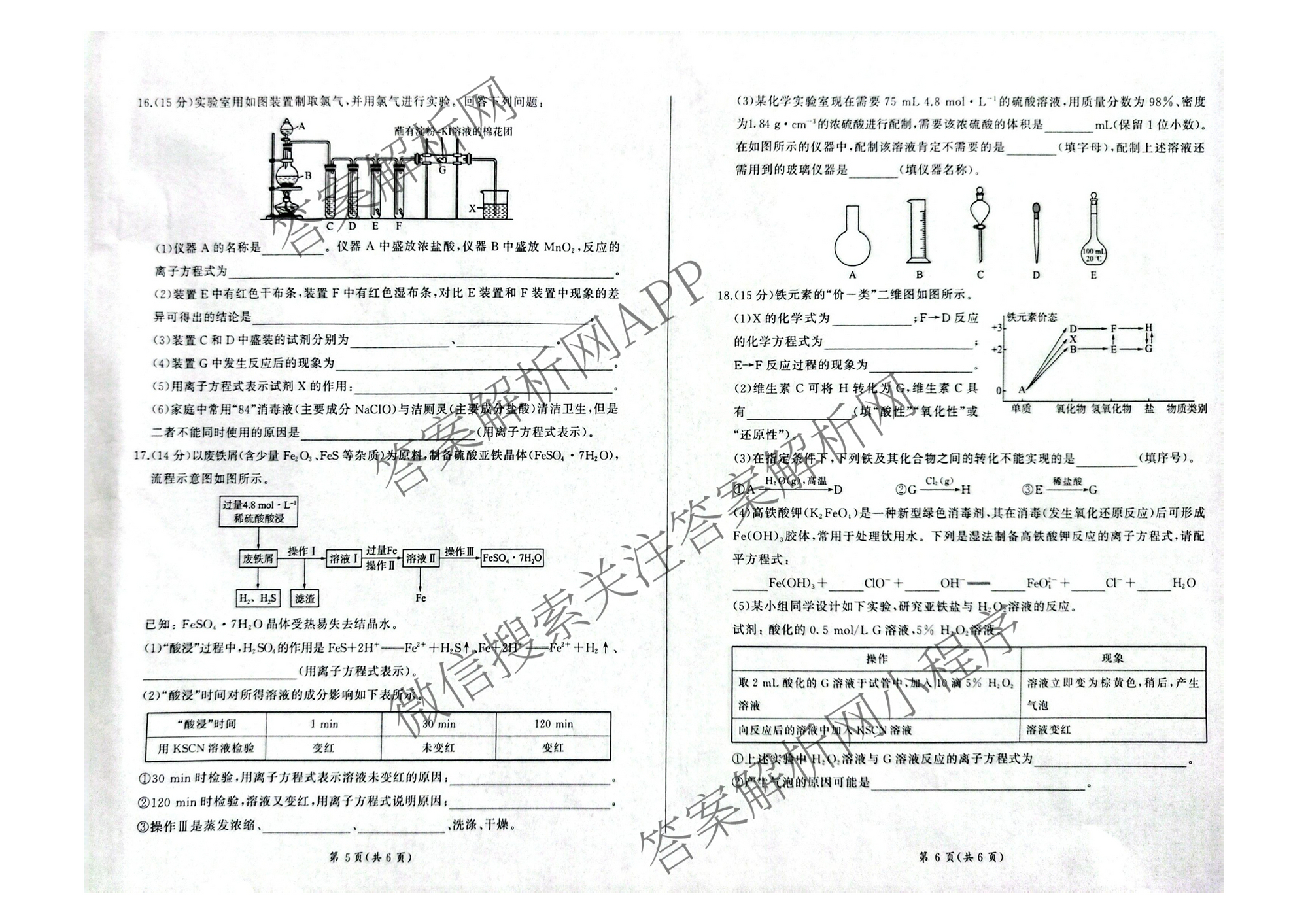 百师联盟2025-2026学年高一年级12月阶段检测试卷及答案汇总: 含生物(A) 语文 数学试卷解析化学试题
