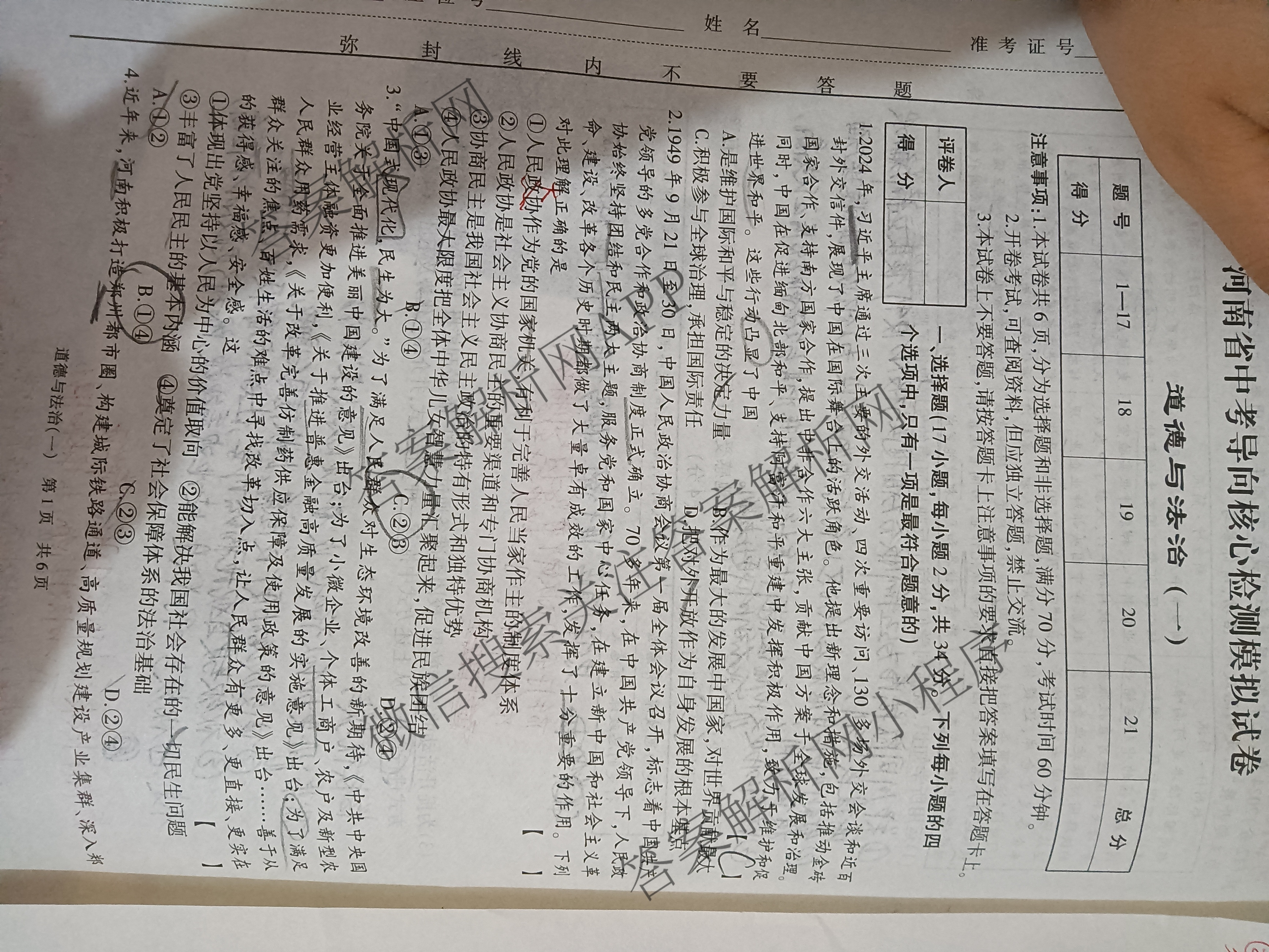 2025年河南省中考导向核心检测模拟试卷(一)各科答案及试卷（含历史 物理 英语等）道德与法治试题