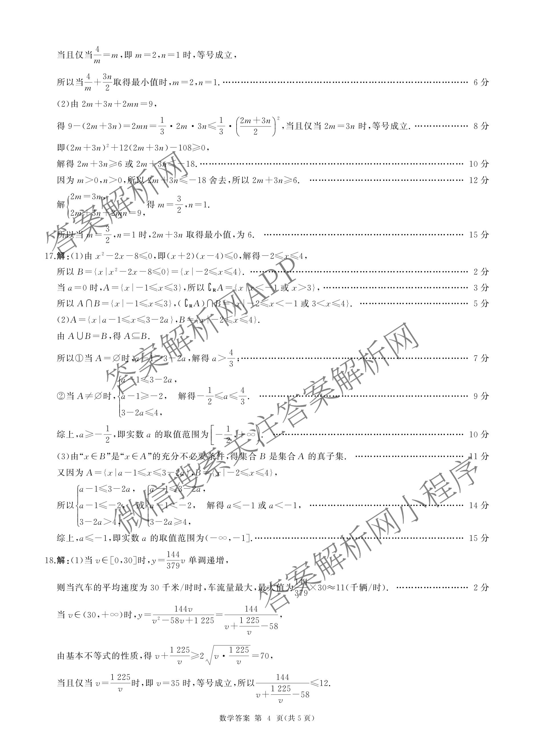 百师联盟2025-2026学年高二下学期阶段测试卷(四)4试卷及答案汇总: 含生物(90分钟多选) 语文 数学(RA)试卷解析数学答案