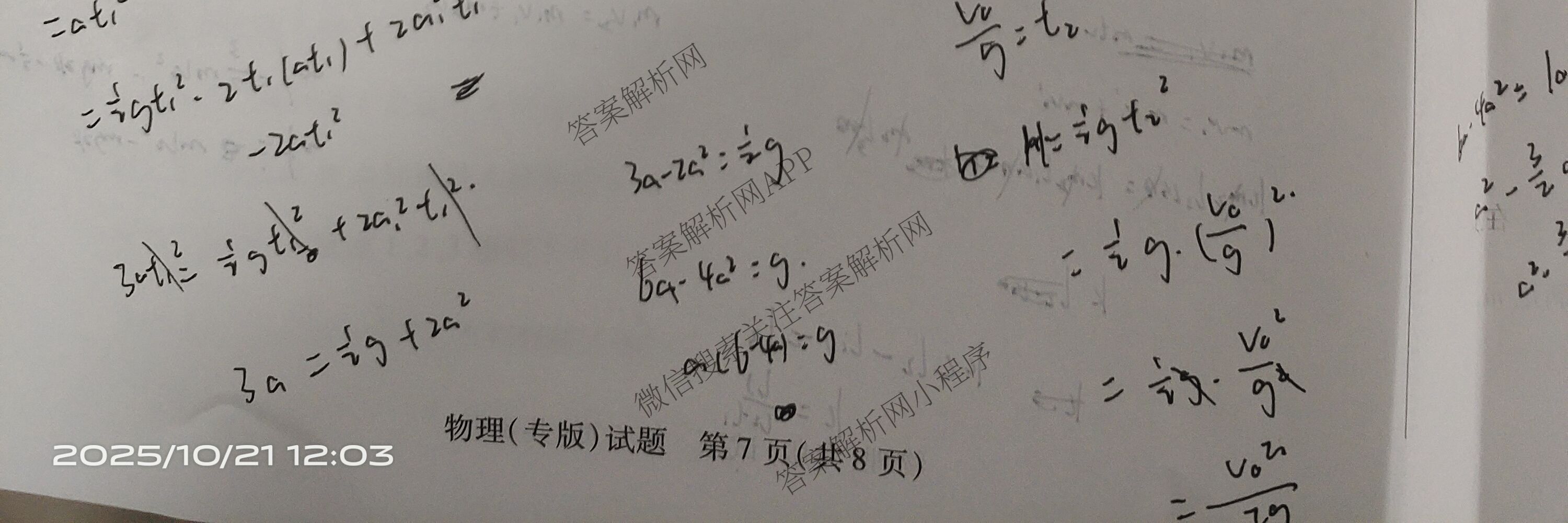 2025-2026学年(上)高三年级天一小高考(一)试卷及答案汇总（含物理(专版) 语文 数学等）物理试题