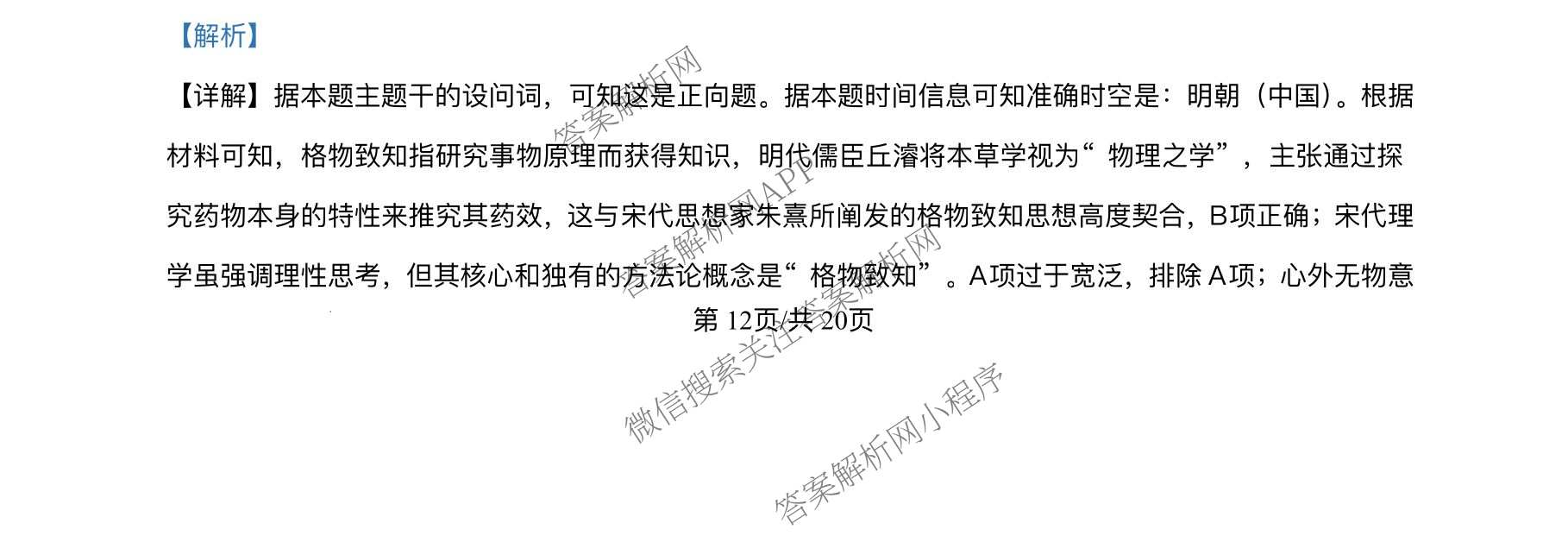 上进联考广东省2025-2026学年领航高中联盟12月高一检测考试（含生物 语文 化学等）历史试题