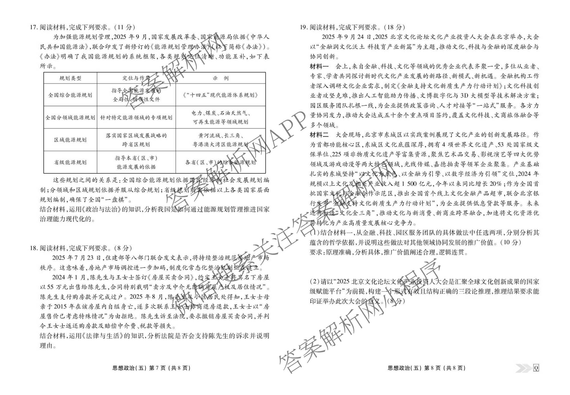 衡水金卷先享题2026年学科素养评价练(五)5(已更新地理(HJ)【河北专版】、地理(HN)【湖南专版】、生物(CY)【四川重庆专版】等90份)政治试题