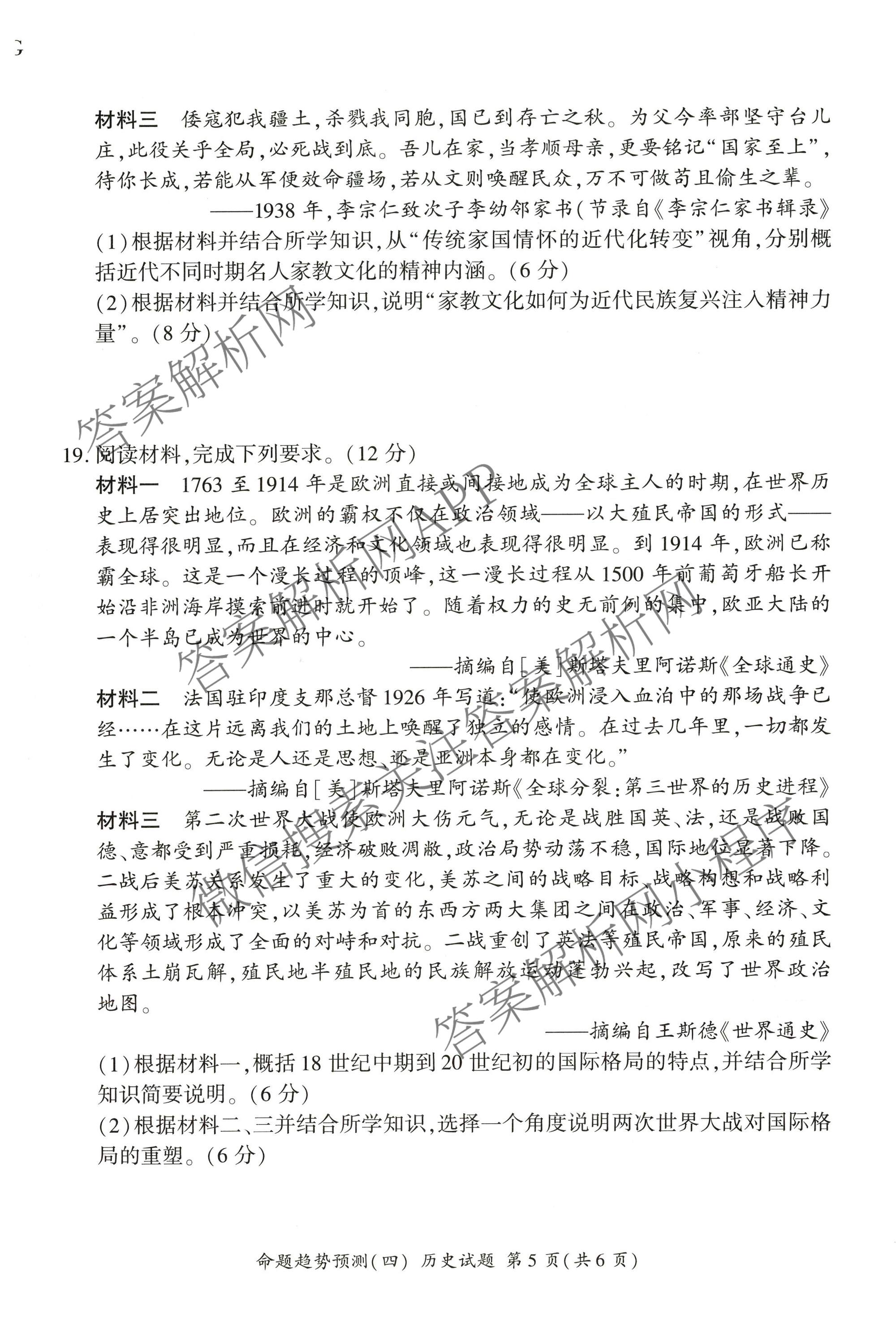 百师联盟2026届高三命题趋势预测(四)试卷及答案汇总: 含俄语 化学(百N) 物理(百E)试卷解析历史试题