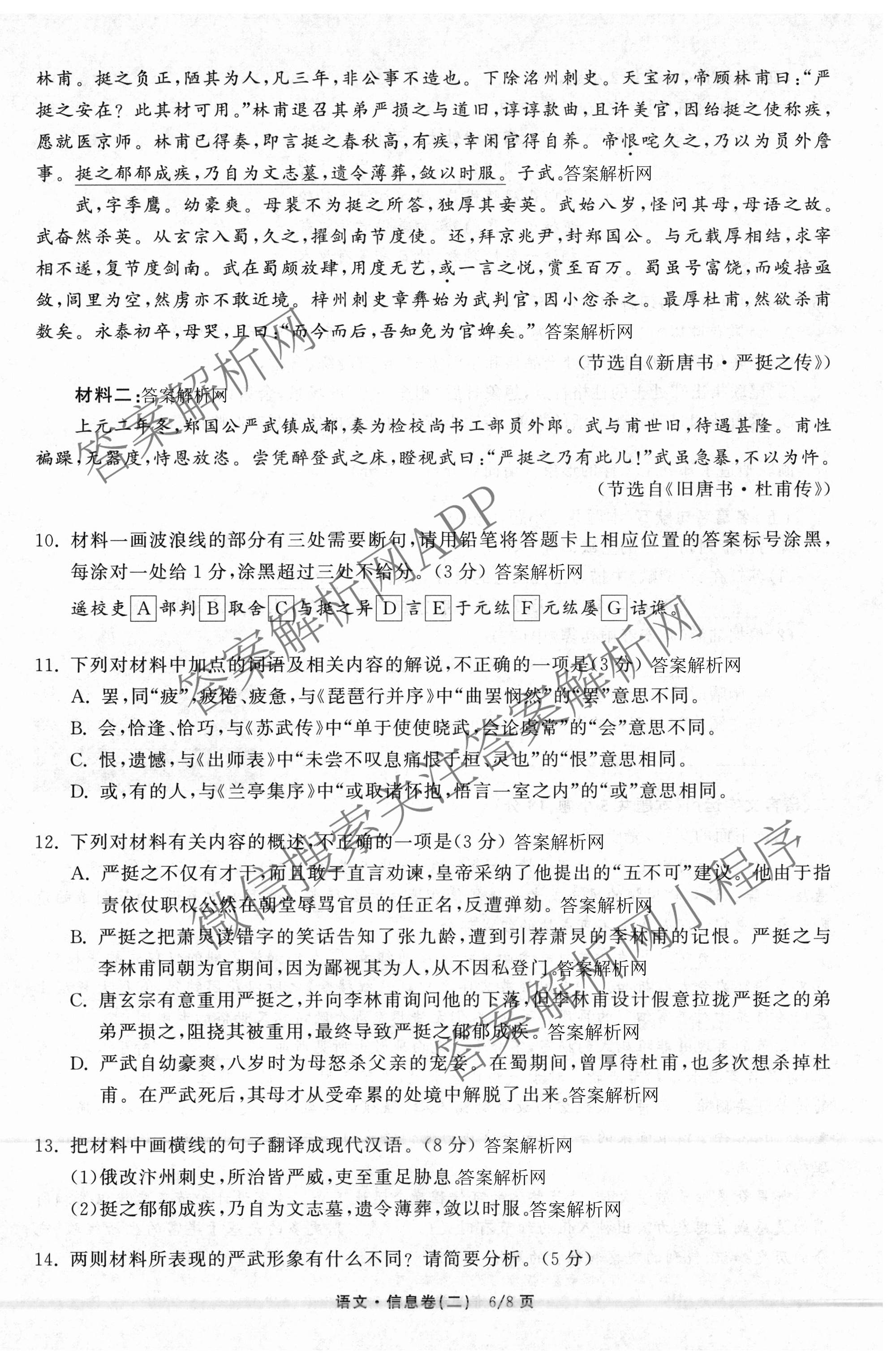 天舟高考衡中同卷2026年普通高等学校招生全国统一考试模拟信息卷(二)2各科答案及试卷（含化学(山东版)、历史(GY)、数学(B)等）语文试题
