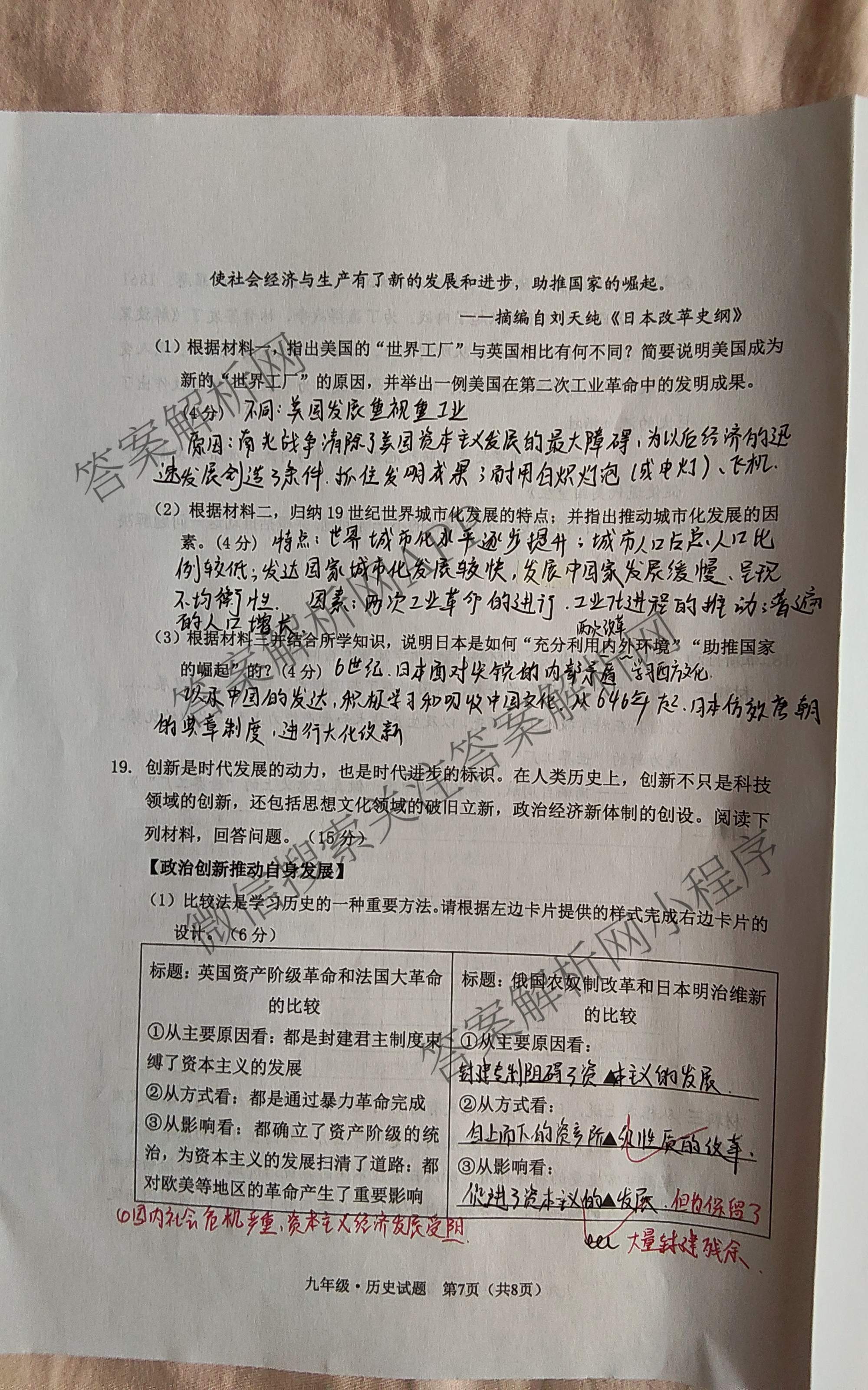 山西省2025-2026学年度(上)九年级第三次学情检测各科答案及试卷（含道德与法治(A卷) 数学(A卷) 语文(A卷)等）历史试题