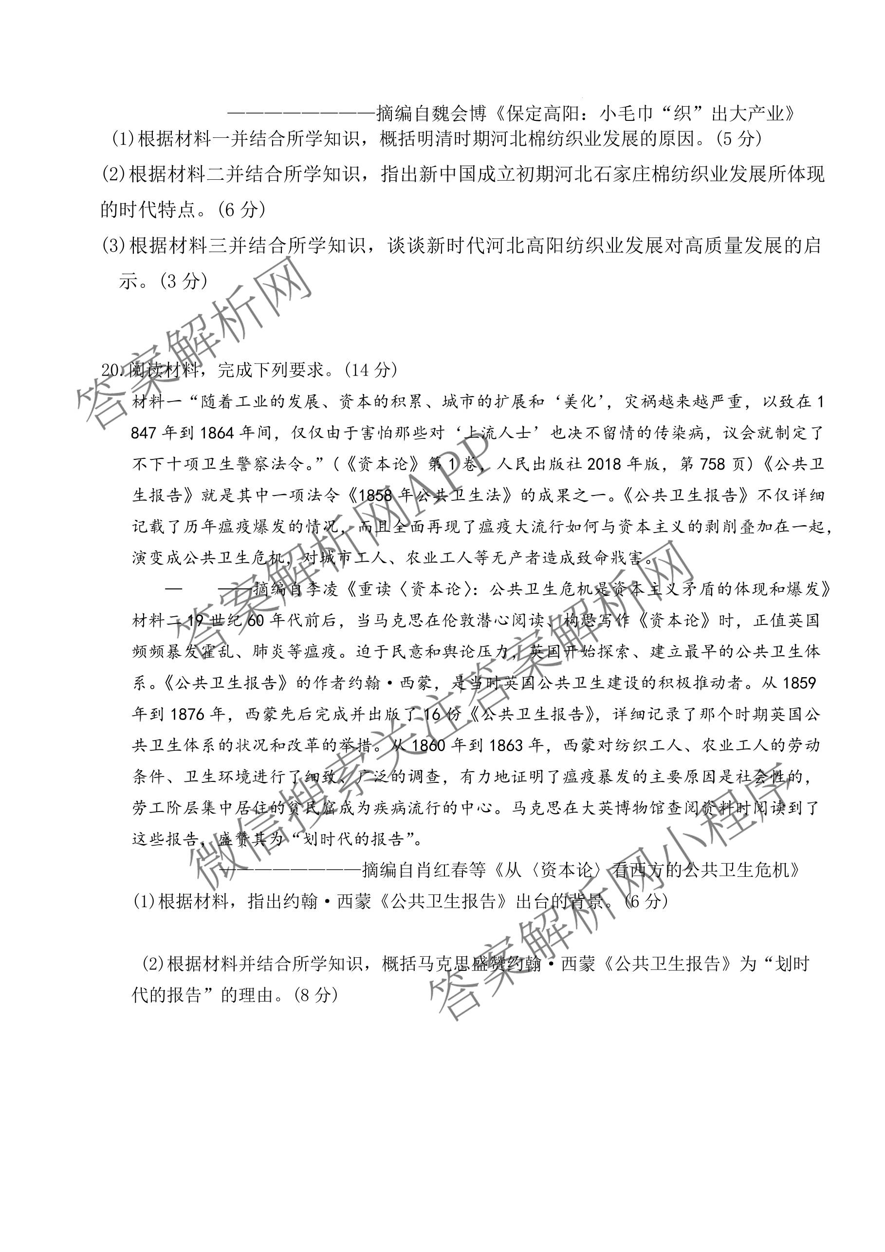 衡水金卷河北省2026届高三年级上学期9月份考试: 含英语 生物 历史试卷解析历史试题