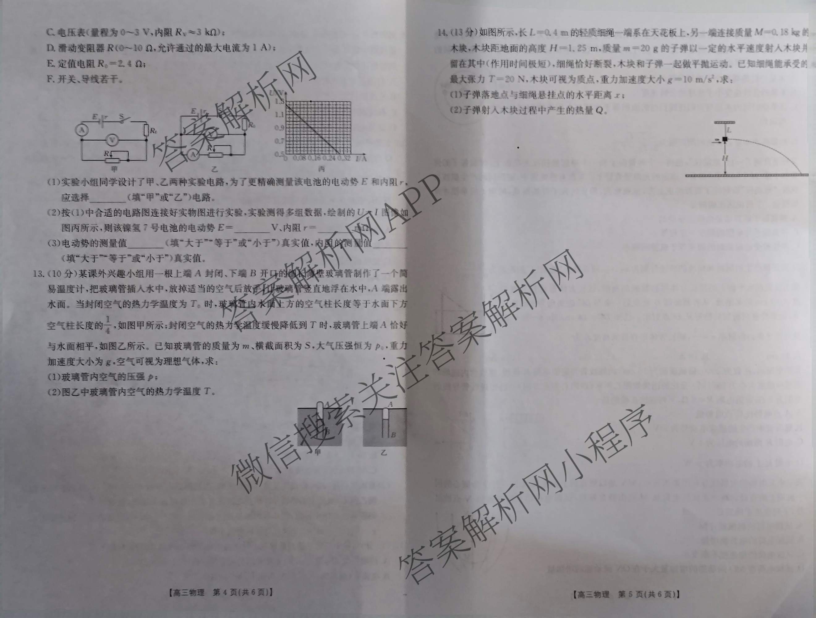 云南省多校2025-2026学年高三年级上学期2月期末联考试卷及答案汇总（含历史、政治、语文等9份）物理试题