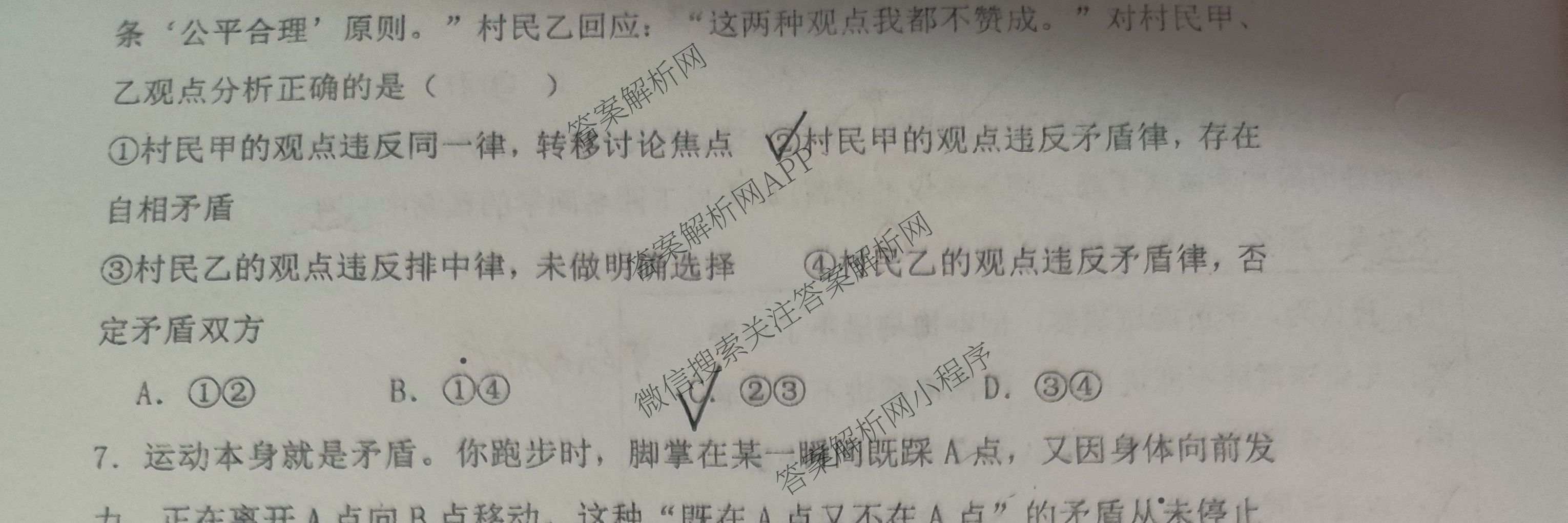 陕西省渭南市潼关中学2025-2026学年高二下学期月考(4月)（含生物 政治 数学等）政治试题