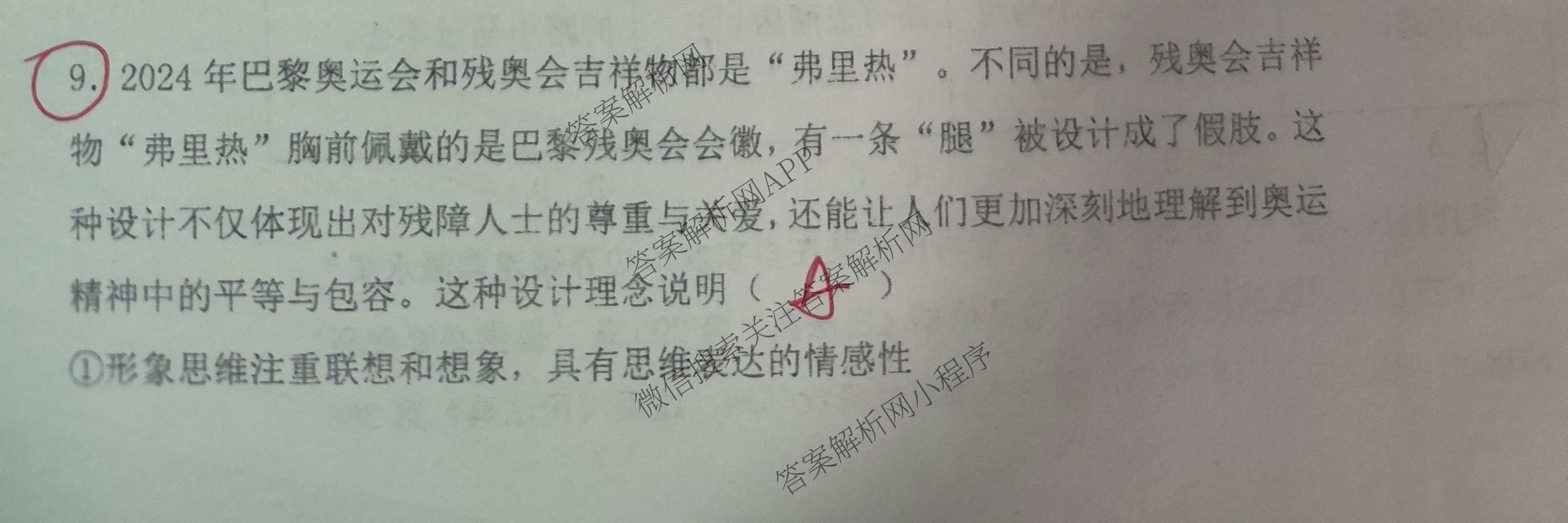 陕西省渭南市潼关中学2025-2026学年高二下学期月考(4月)（含生物 政治 数学等）政治试题