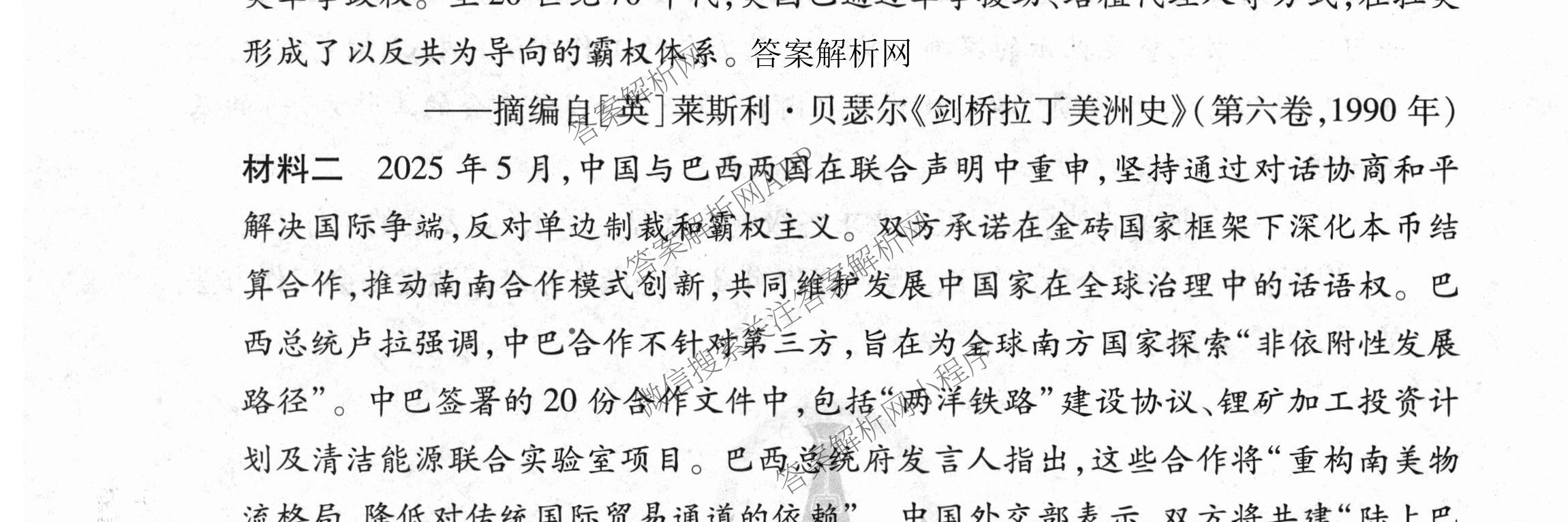 衡水金卷先享题摸底卷 2025-2026学年度高三一轮复摸底测试卷(一)1各科答案及试卷(已更新物理(Q) 政治(W) 英语等16份)历史试题