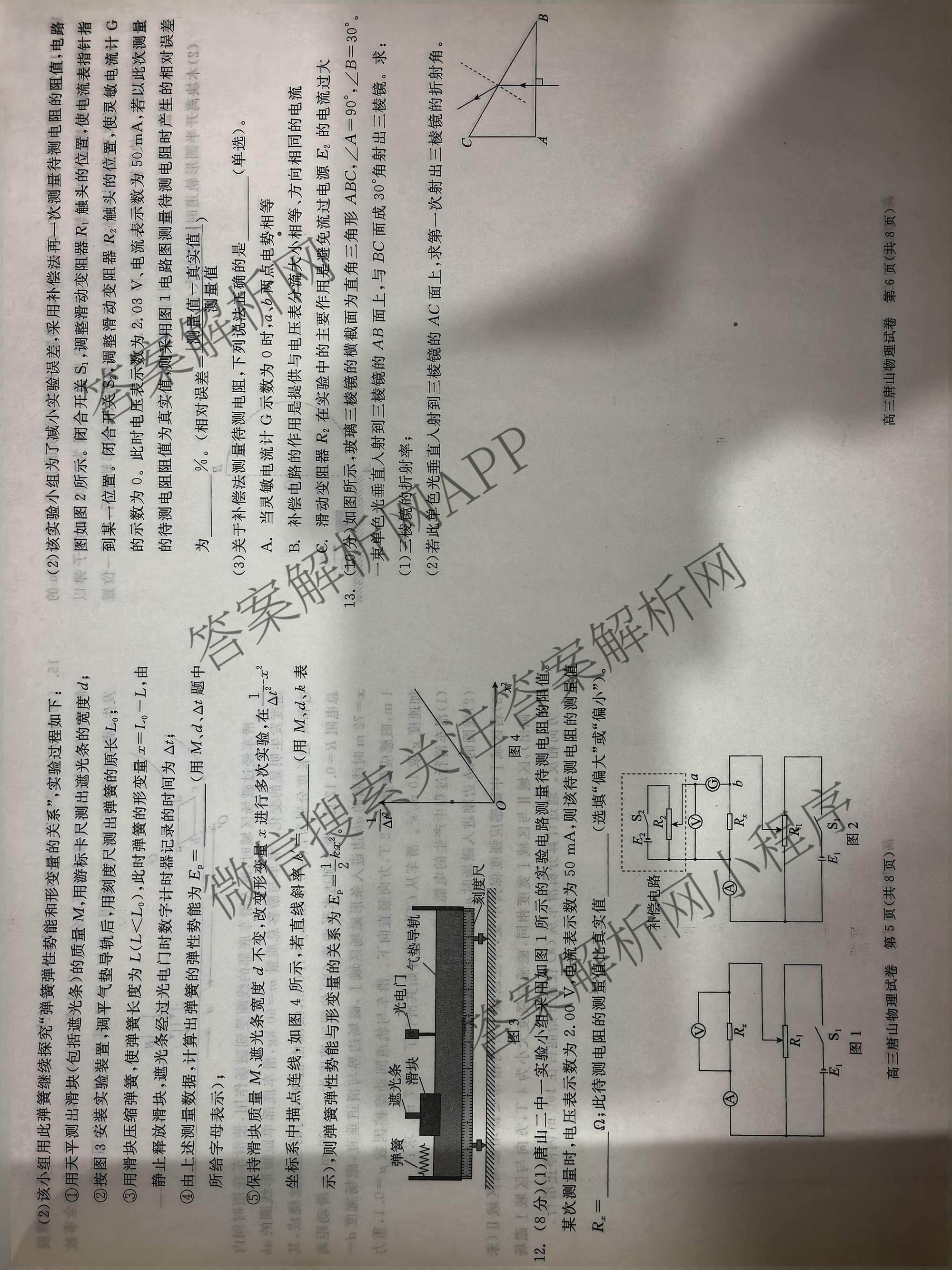 [唐山一模]河北省2026年唐山市普通高等学校招生统一考试第一次模拟演练各科答案及试卷（含化学、政治、英语等）物理试题