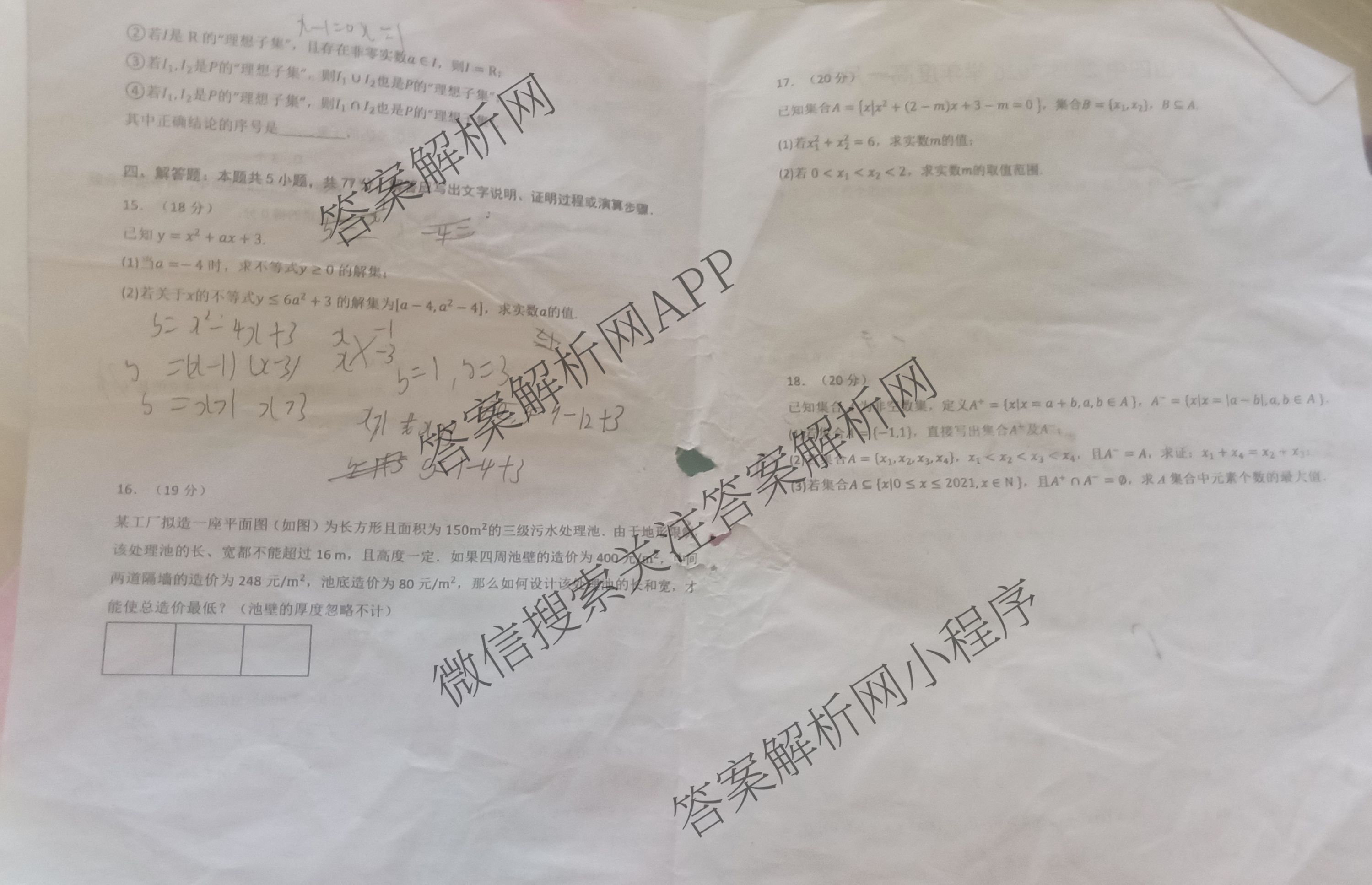 安徽砀山四中2025-2026学年度高一月考(10月)(已更新历史、英语、生物等9份)数学试题
