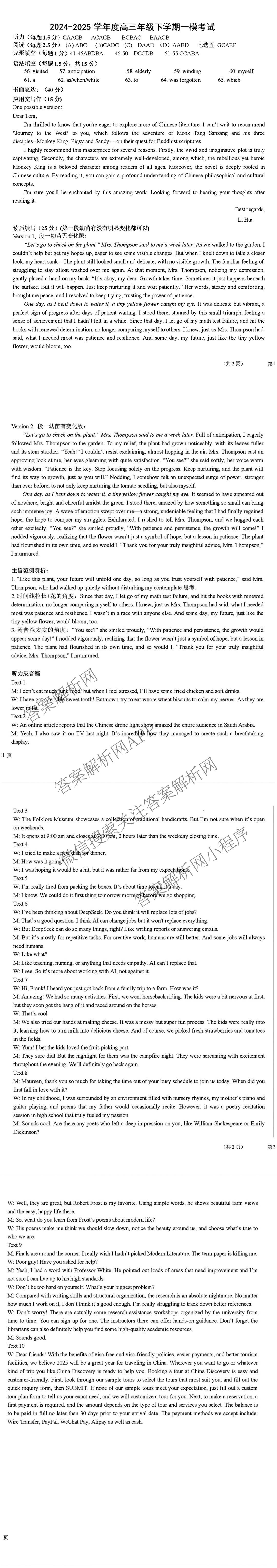 河北衡水中学2024-2025学年度高三年级下学期一模综合素质评价各科答案及试卷（含地理、化学、语文等）英语答案