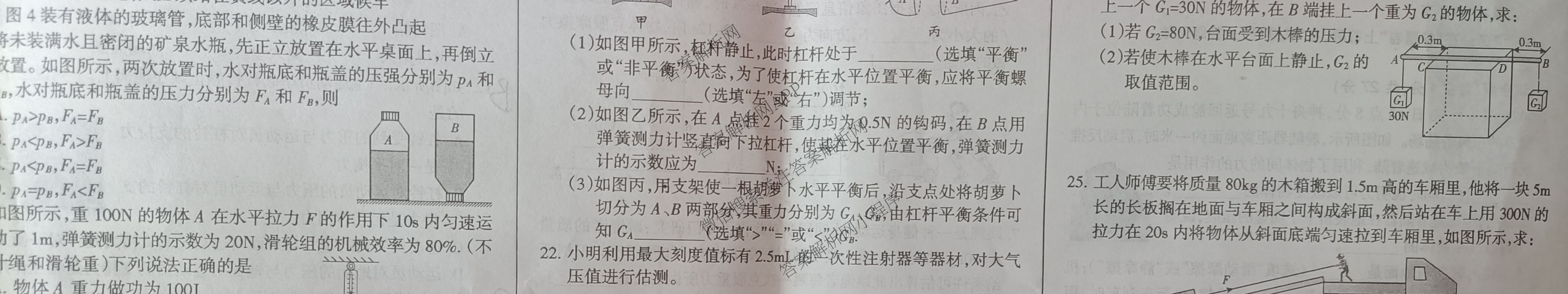 安徽省滁州市2024-2025学年度第二学期教学质量监测八年级试题卷（含物理 英语 道德与法治等）物理试题