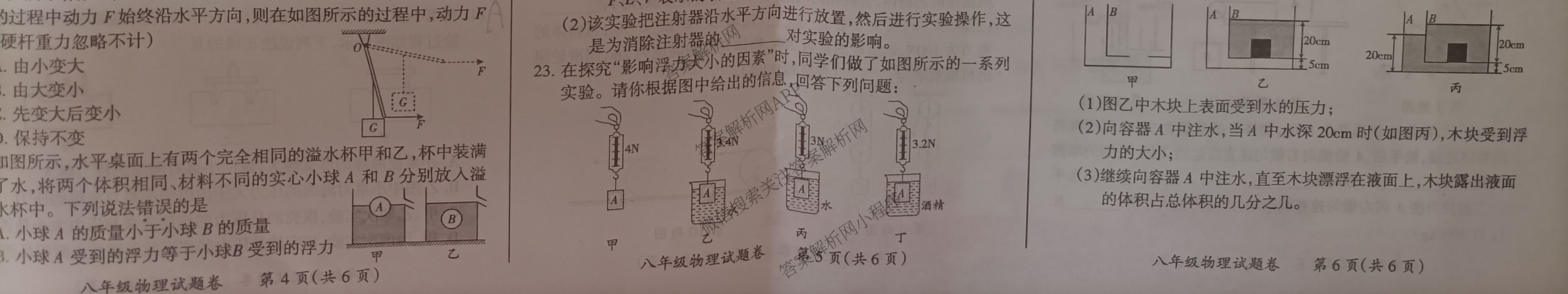 安徽省滁州市2024-2025学年度第二学期教学质量监测八年级试题卷（含物理 英语 道德与法治等）物理试题