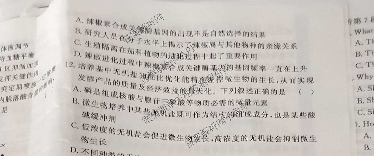 2026高考总复课堂测评 信息冲刺压轴训练(三)3各科答案及试卷（含化学(10) 地理(2) 物理(8)等21份）生物试题