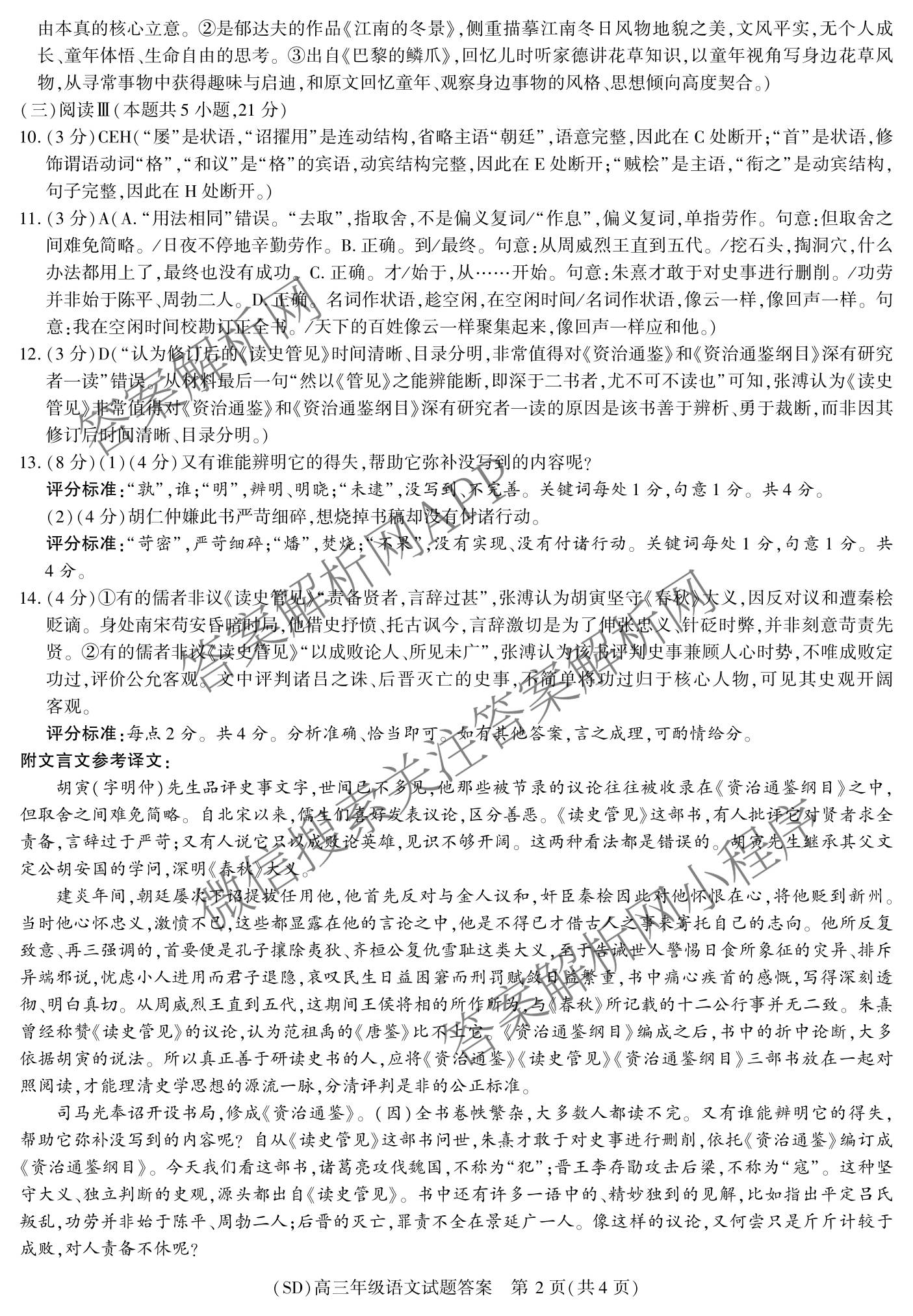 陕西省榆林市绥德县2027届高三年级质量检测(SD)9月（含政治、地理、英语等）语文答案