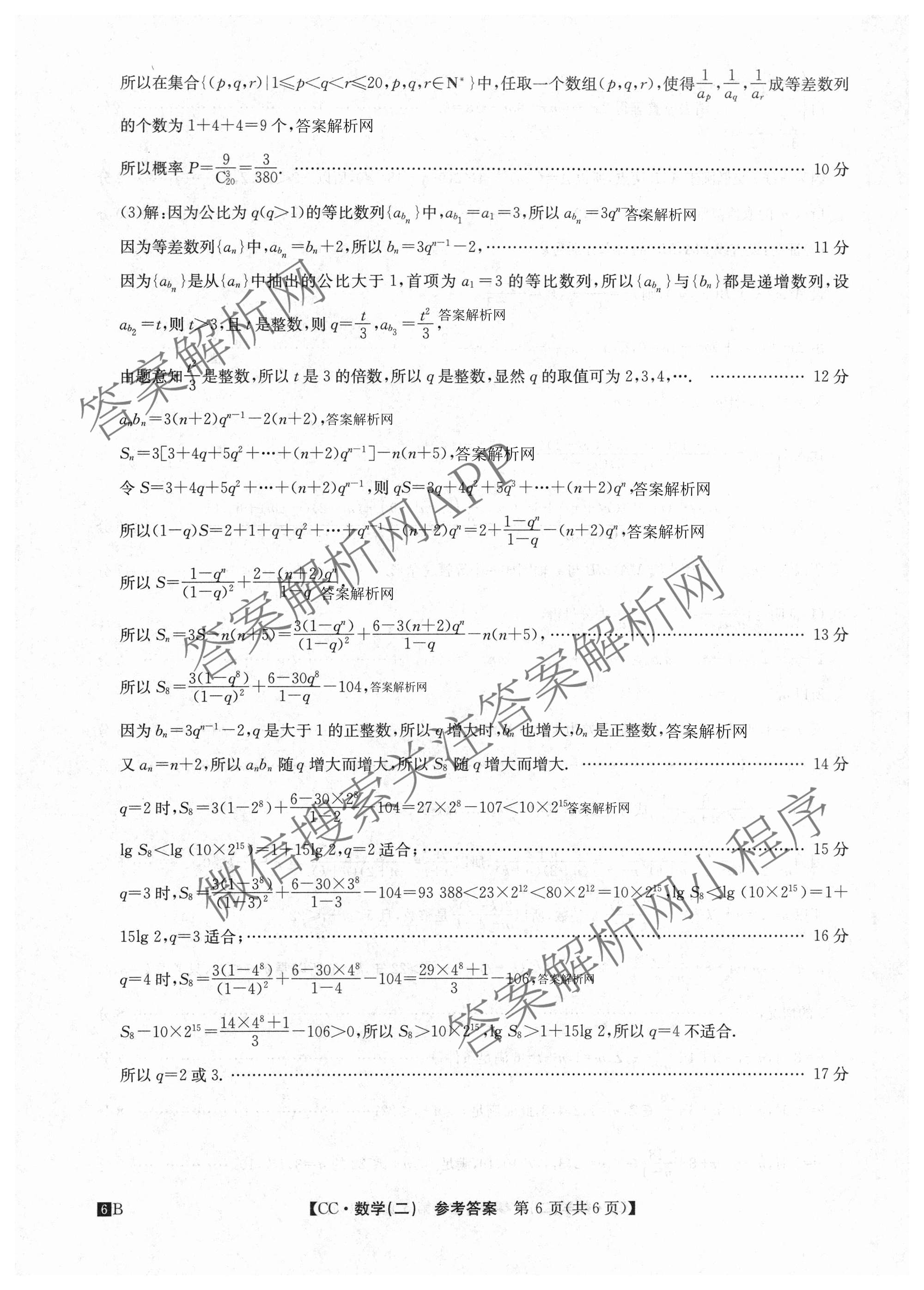 2026年全国高考冲刺压轴卷(二)2（含地理(河南) 地理(湖南) 物理(湖南)等67份）数学答案