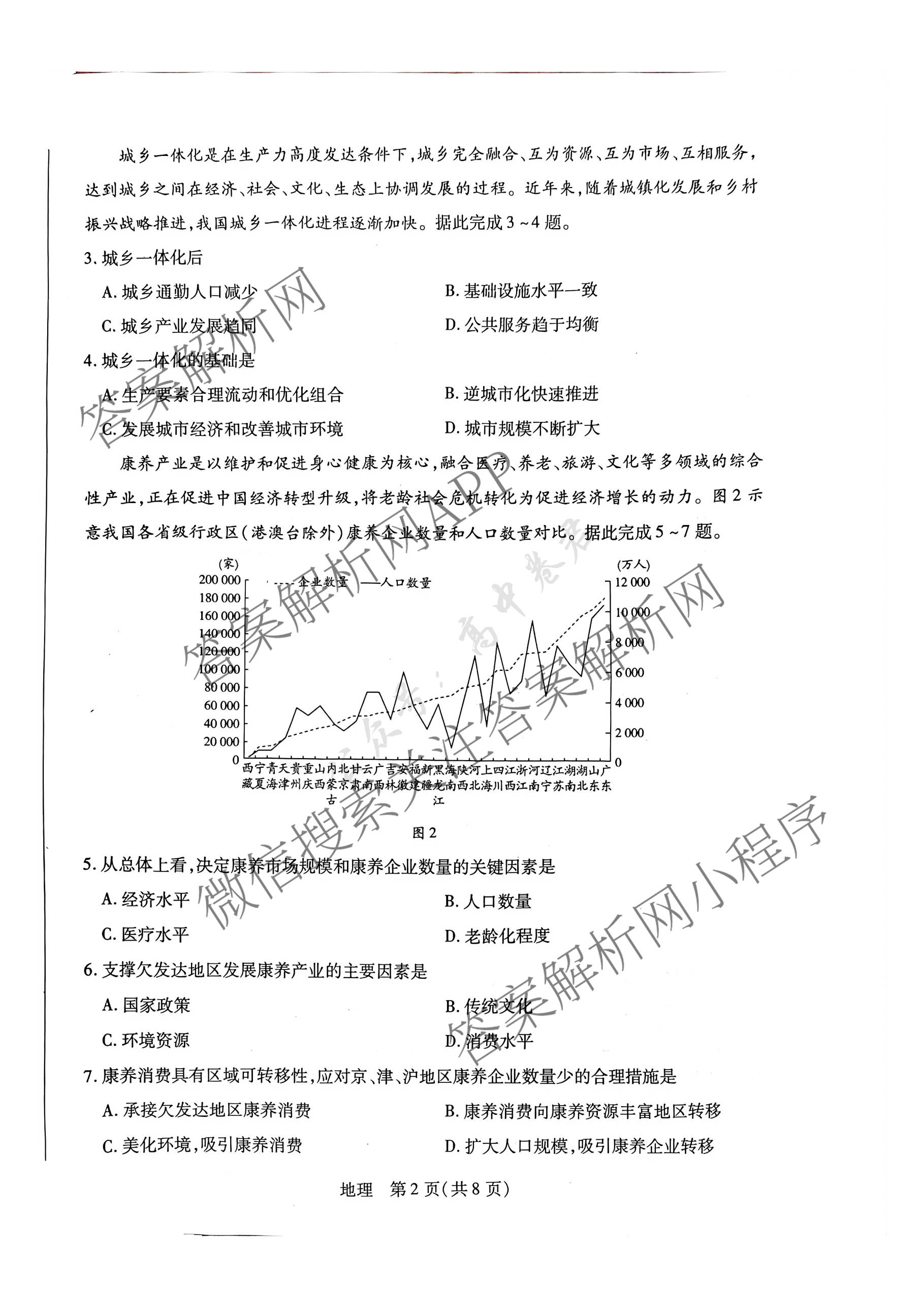 天一大联考河南省2025-2026学年高三3月联考(HN202603)（含化学、地理、政治等10份）地理试题
