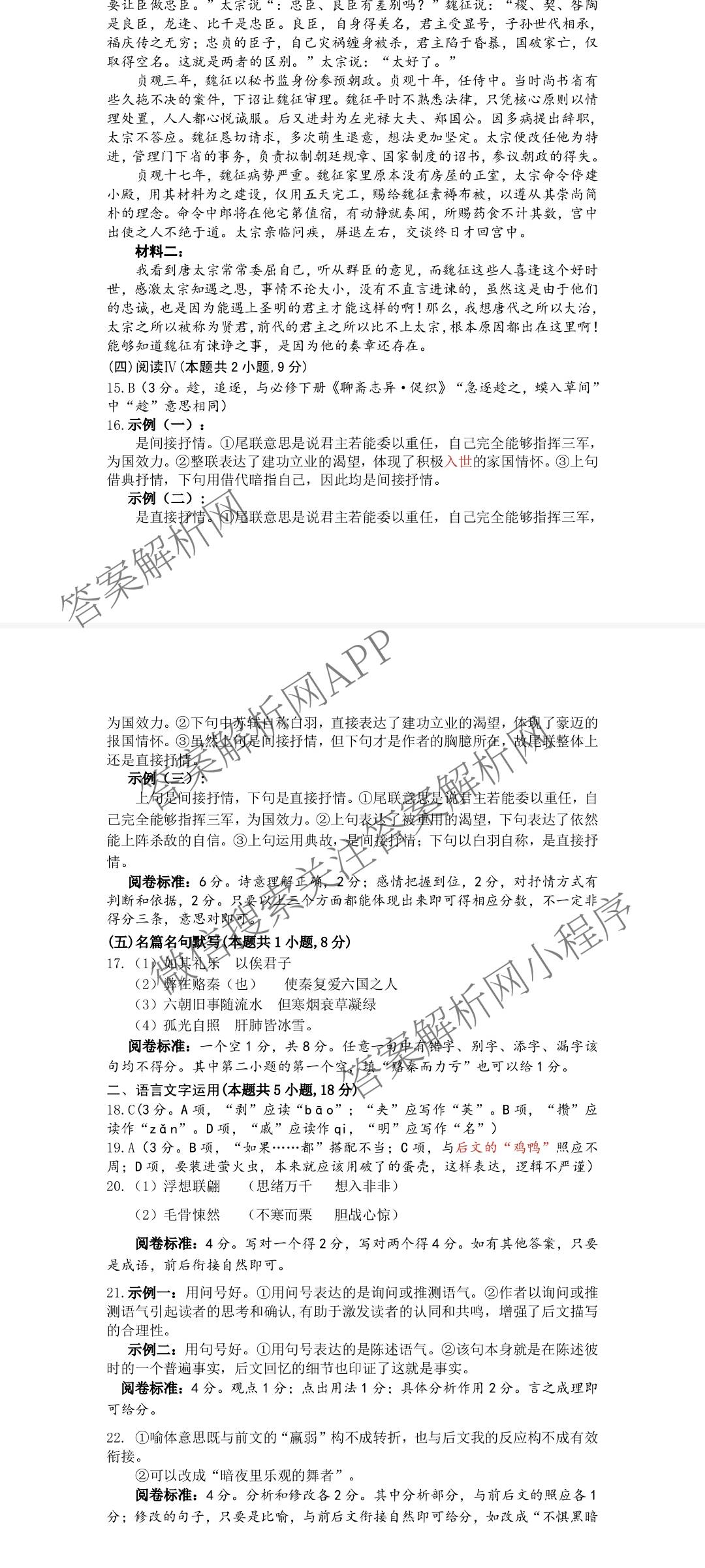 临沂市2024级普通高中学科素养水检测考试(2025.7)试卷及答案汇总（9科全）语文答案