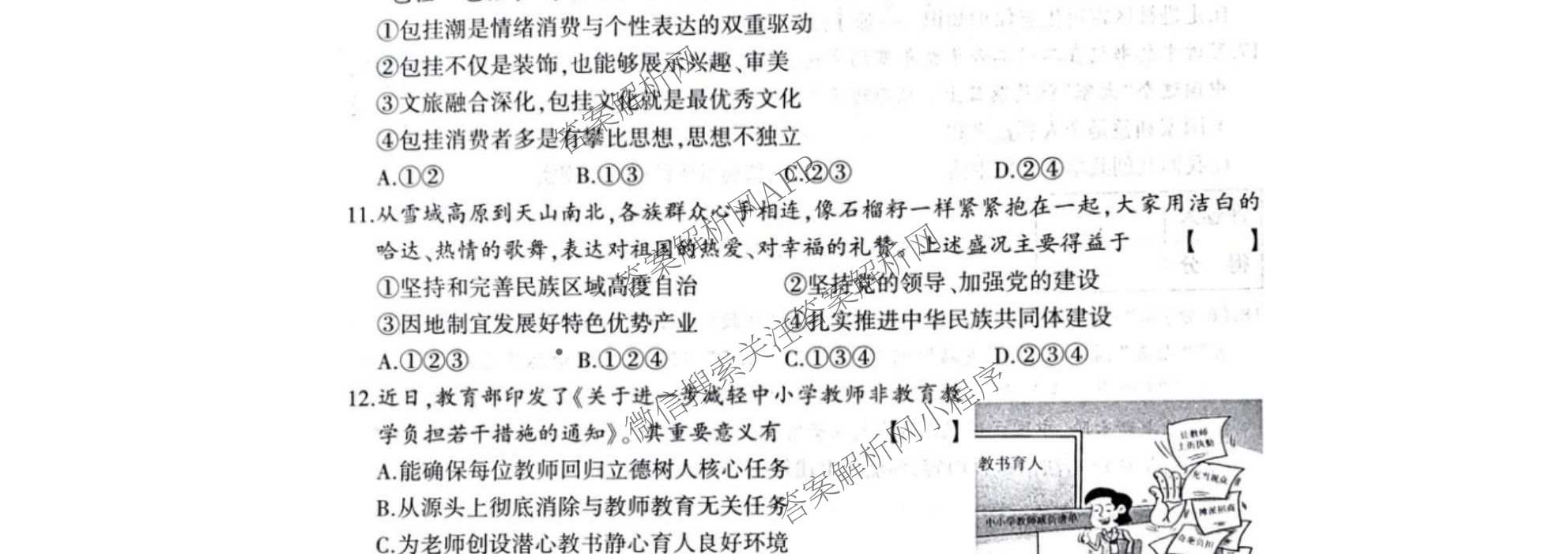 2026年河南省中考导向核心检测模拟试卷(一)（含英语 道德与法治 化学等）道德与法治试题