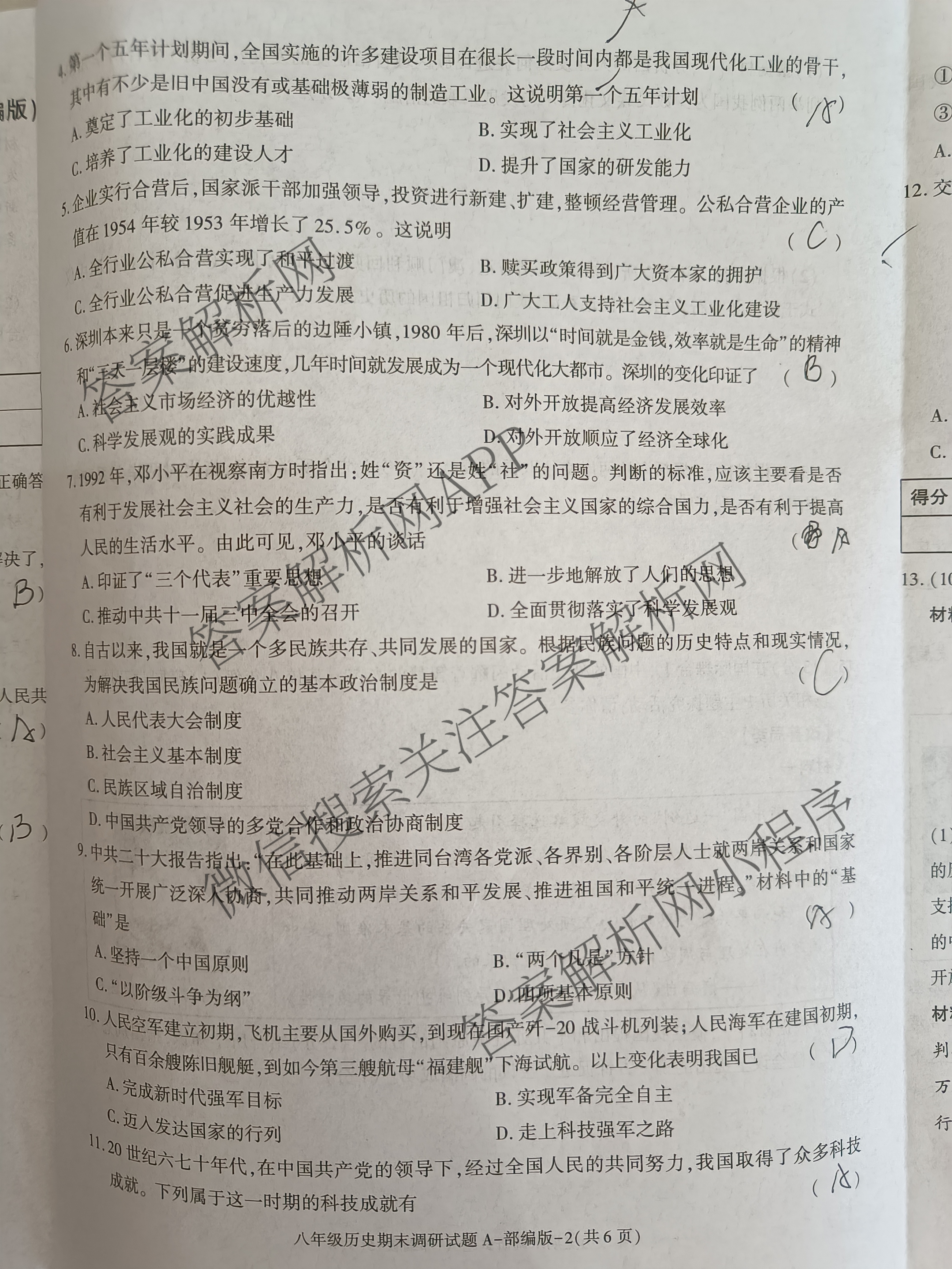陕西省2024-2025学年度八年级第二学期期末调研试题(卷)[试卷类型A]各科答案及试卷(已更新历史(部编版)、数学(北师大版)、英语(外研社版)等9份)历史试题