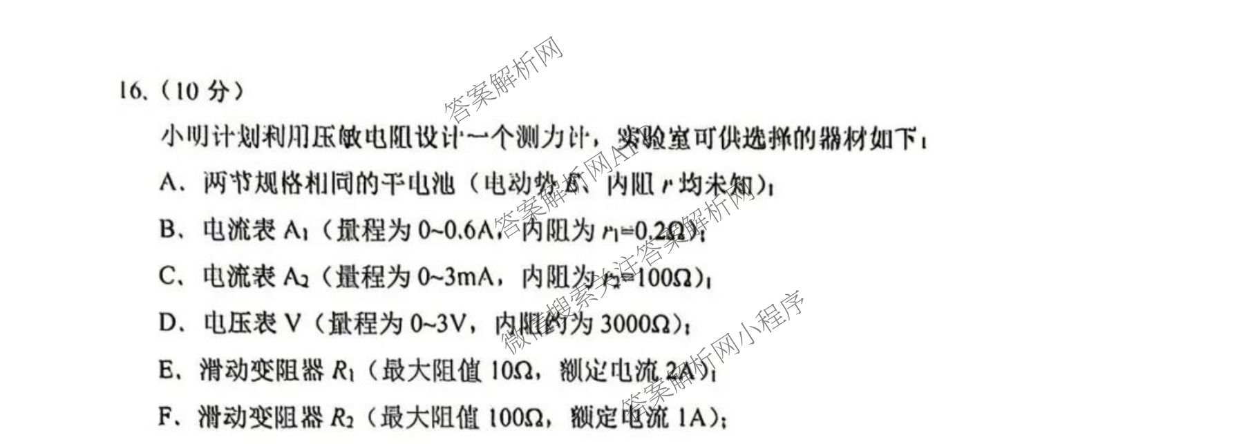 石景山区2026年高三统一练(3月)试卷及答案汇总（含政治 英语 语文等9份）物理试题
