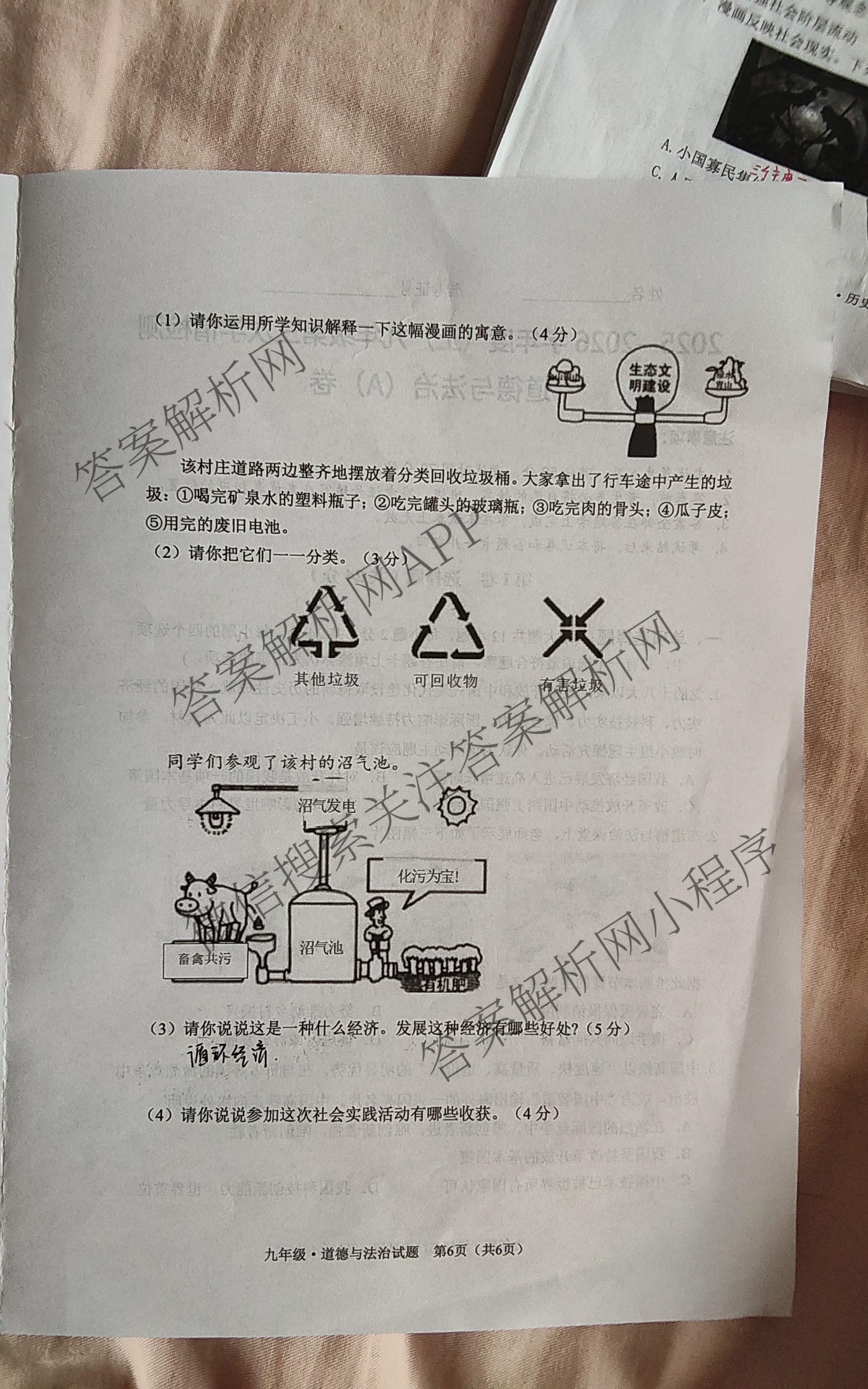 山西省2025-2026学年度(上)九年级第三次学情检测各科答案及试卷（含道德与法治(A卷) 数学(A卷) 语文(A卷)等）道德与法治(A卷)试题