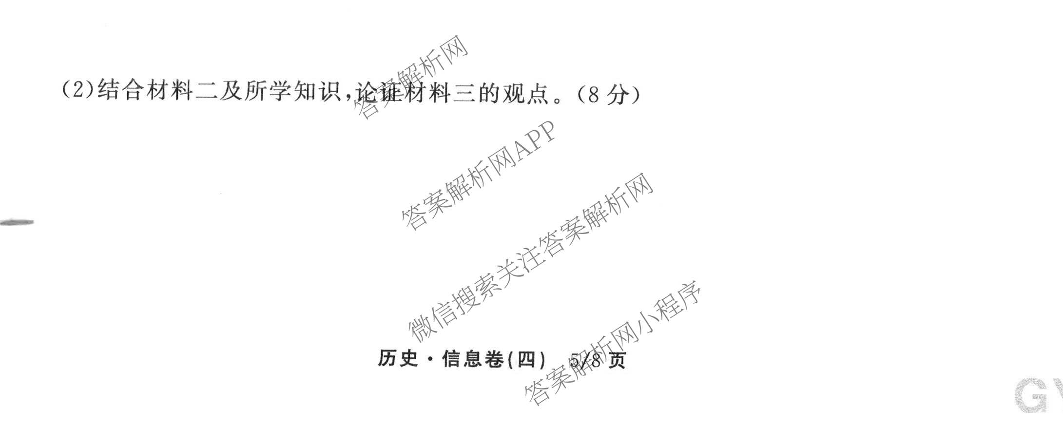 天舟高考衡中同卷2026年普通高等学校招生全国统一考试模拟信息卷(四)4试卷及答案汇总: 含化学(无字母)、数学(无字母)、理综(新疆版)试卷解析历史试题