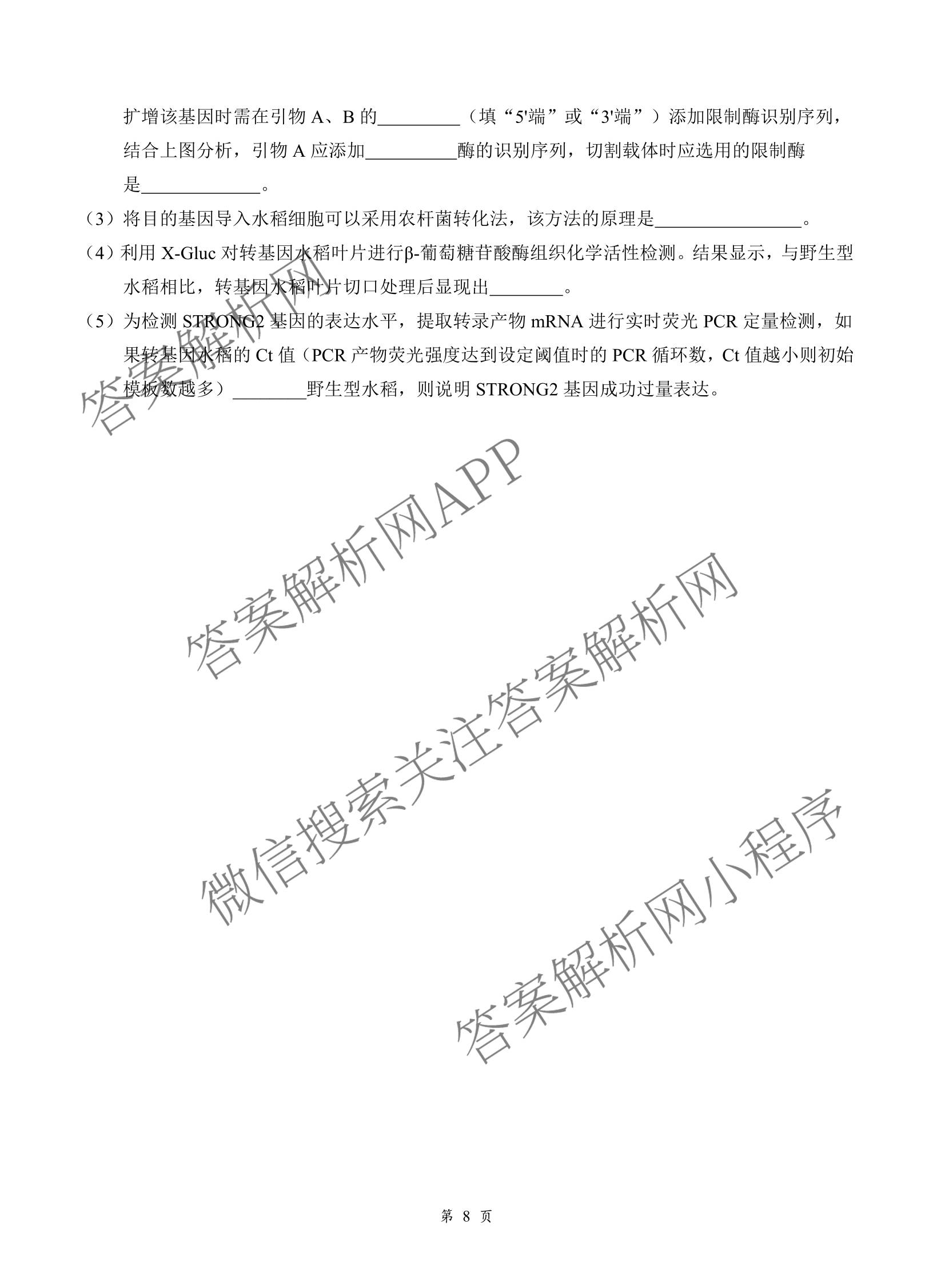 湖北省2026年高三年级2月阶段训练各科答案及试卷（含地理 物理 语文等）生物试题