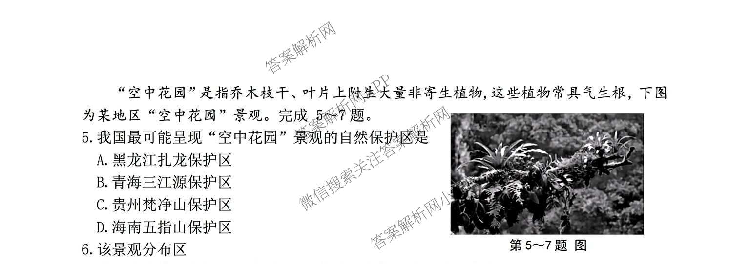 湖州市2025学年第一学期期末调研测试卷高一各科答案及试卷（9科全）地理试题