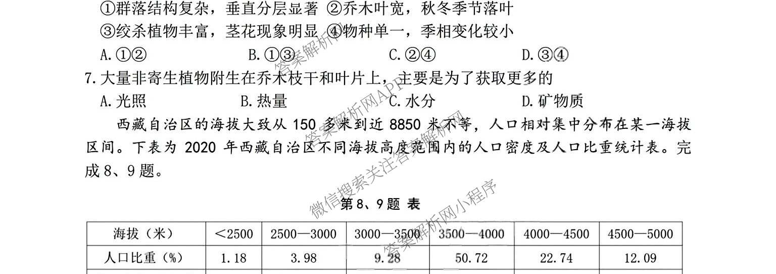 湖州市2025学年第一学期期末调研测试卷高一各科答案及试卷（9科全）地理试题