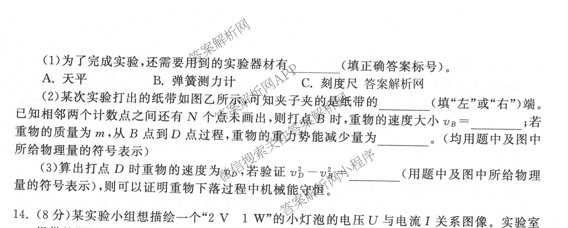 天舟高考衡中同卷2026年普通高等学校招生全国统一考试模拟信息卷(三)3（含历史(HJ) 地理(GY) 数学(无字母)等）物理试题