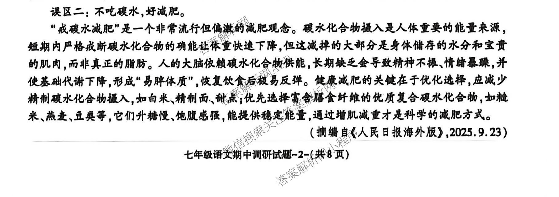 (Y)陕西省2025-2026学年度第一学期期中调研试题(卷)七年级各科答案及试卷（含生物 地理 历史等）语文试题